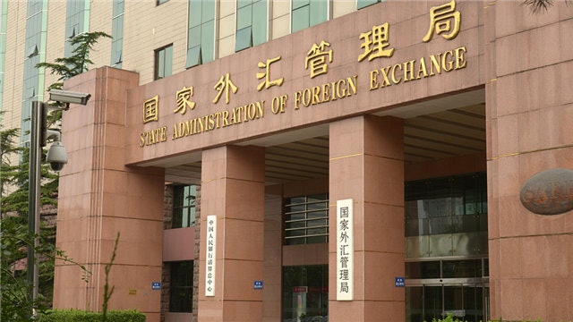 国家外汇管理局中央外汇业务中心 State Administration of Foreign Exchange Central Foreign Exchange Business Center