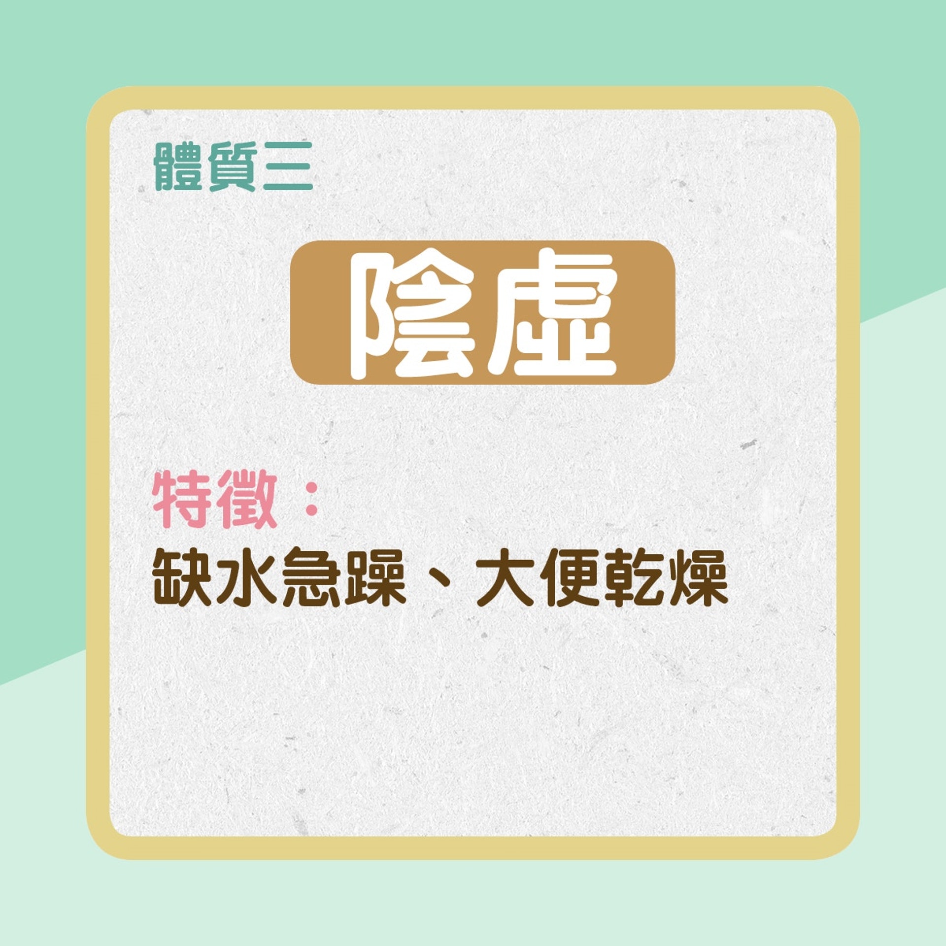 你屬於哪種體質?(01製圖) 你屬於哪種體質?(01製圖)
