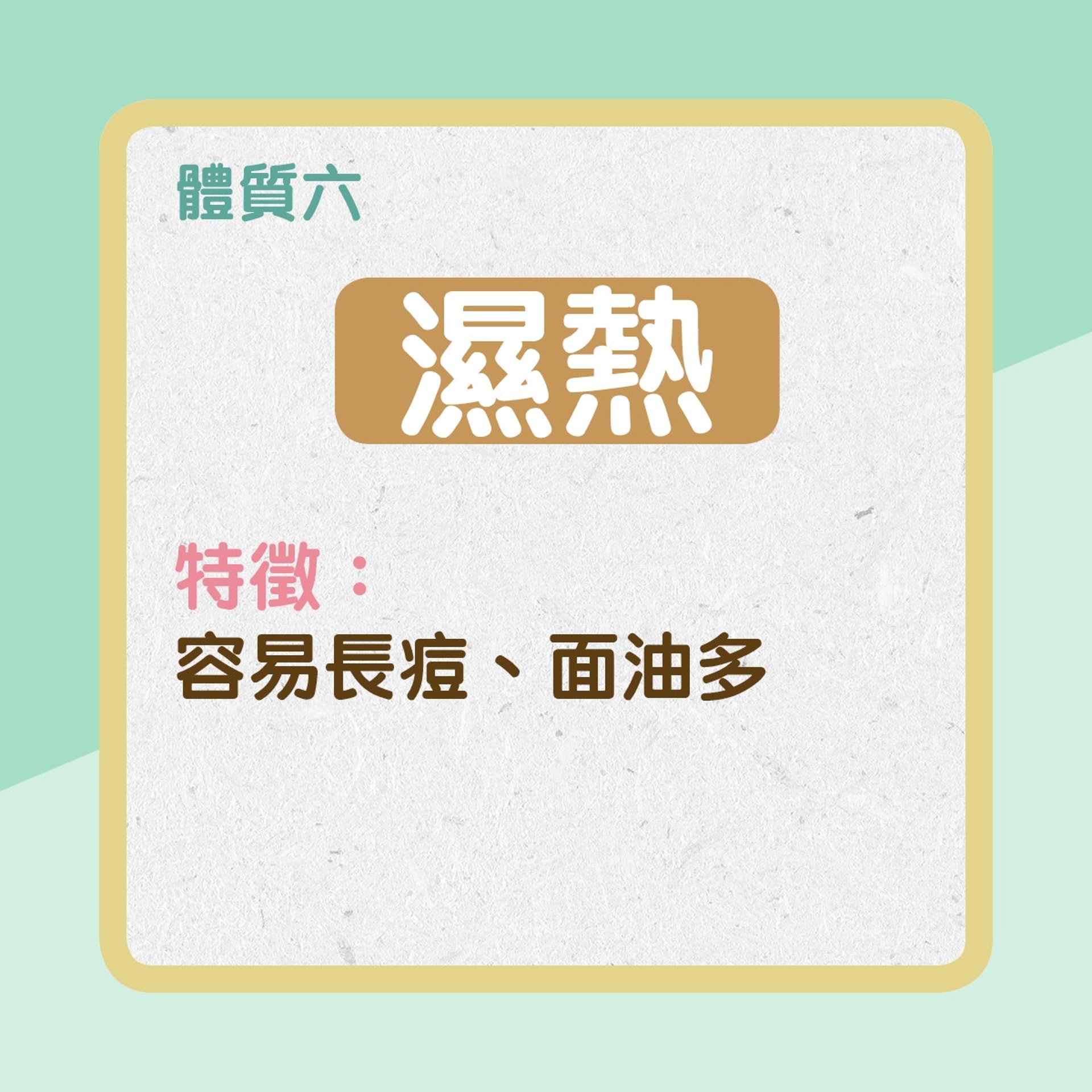 你屬於哪種體質?(01製圖) 你屬於哪種體質?(01製圖)