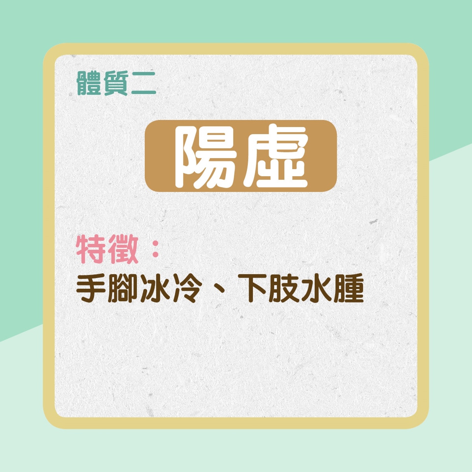 你屬於哪種體質?(01製圖) 你屬於哪種體質?(01製圖)