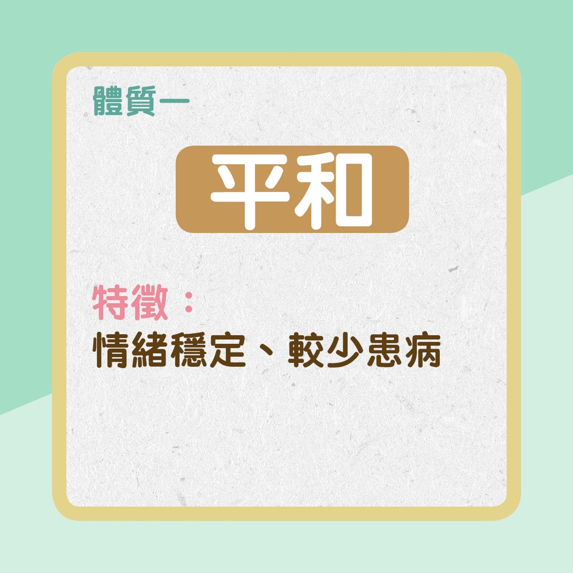 你屬於哪種體質?(01製圖) 你屬於哪種體質?(01製圖)