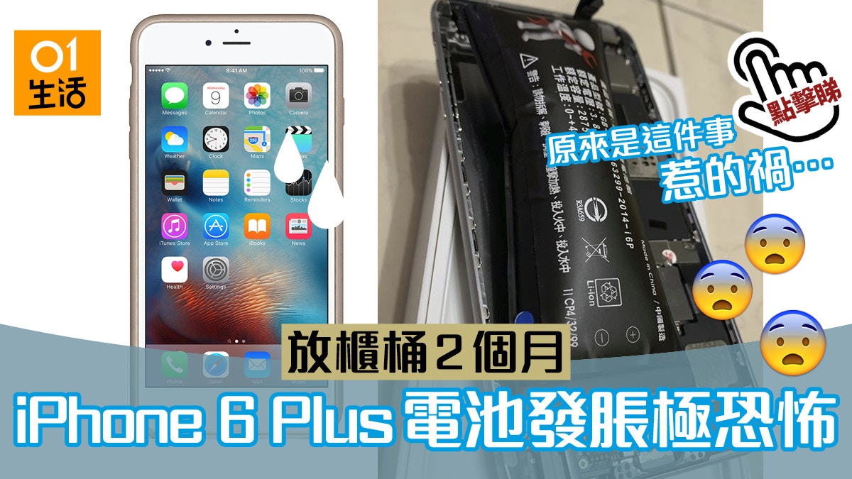 Iphone電池發脹如 黑糖糕 竟是這原因