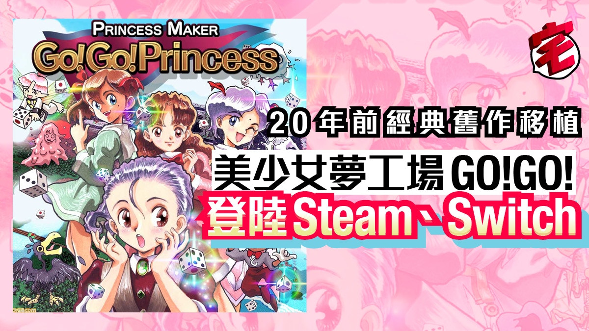 princess maker switch