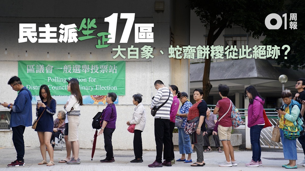 【區議會選舉】「民意海嘯」能否為社區樹新風? 【區議會選舉】「民意海嘯」能否為社區樹新風?
