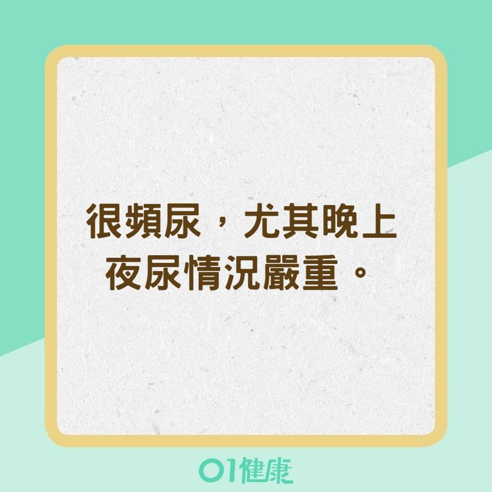 早期的前列腺癌症狀(01製圖) 早期的前列腺癌症狀(01製圖)