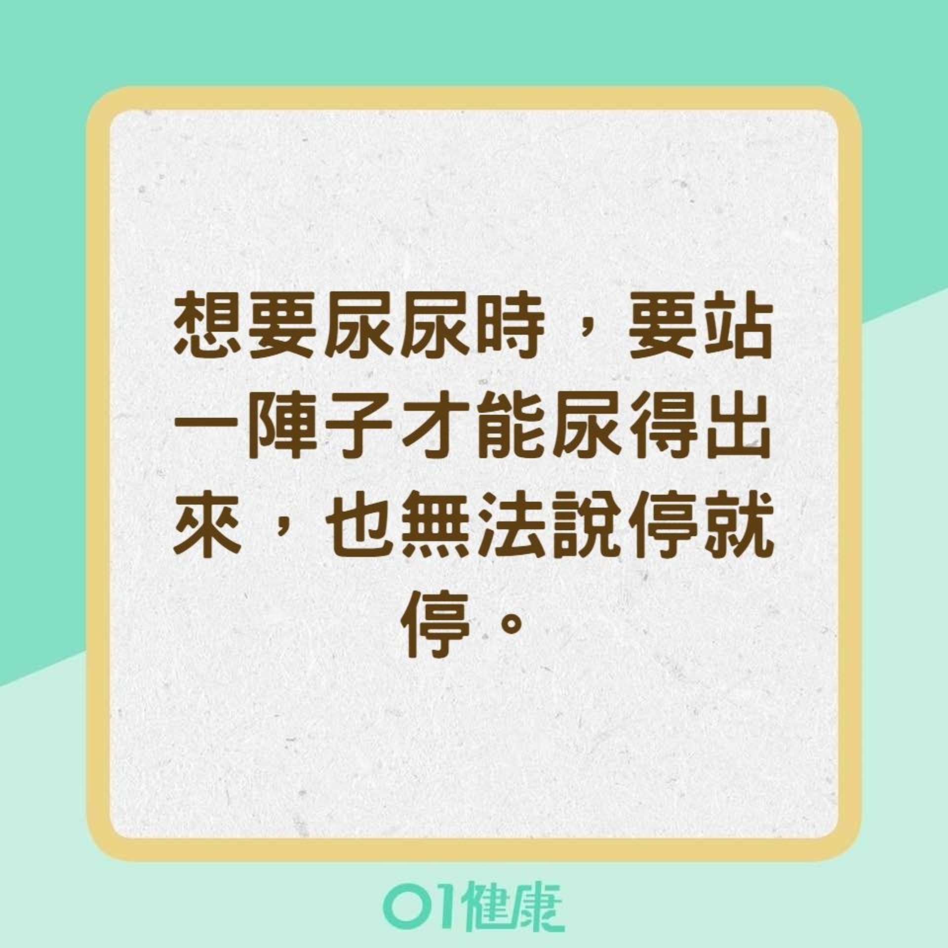 早期的前列腺癌症狀(01製圖) 早期的前列腺癌症狀(01製圖)