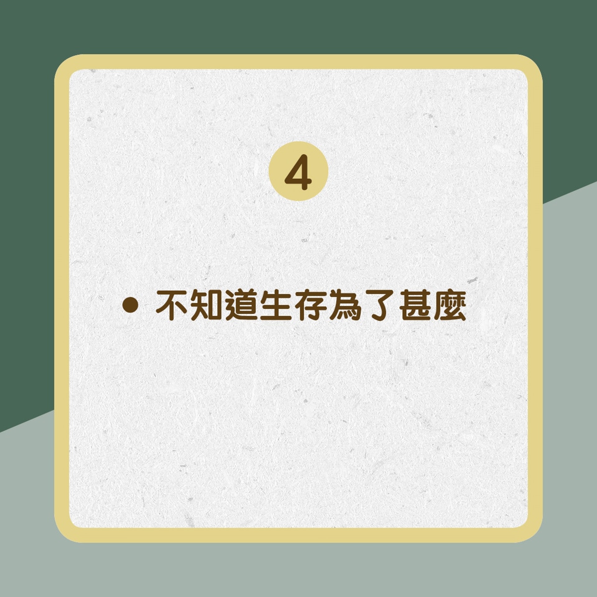 抑鬱症於思想上有什麼症狀?﹙01製圖﹚ 抑鬱症於思想上有什麼症狀?﹙01製圖﹚