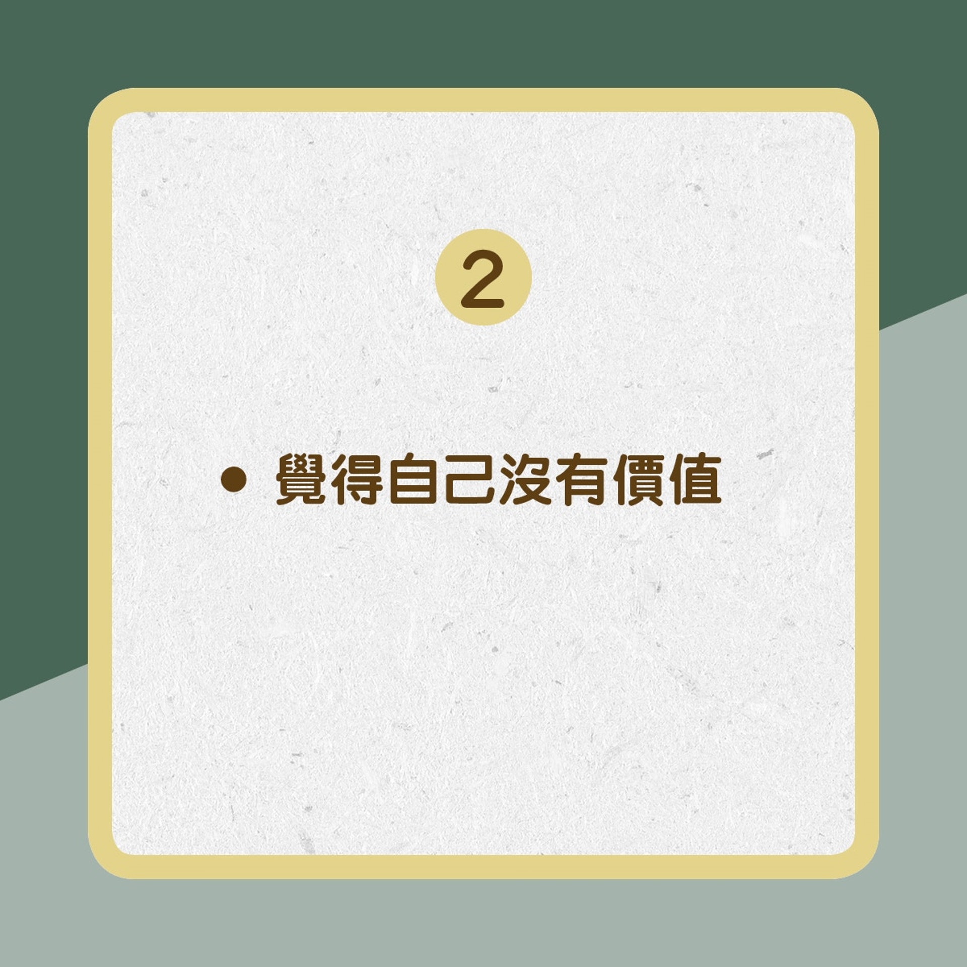 抑鬱症於思想上有什麼症狀?﹙01製圖﹚ 抑鬱症於思想上有什麼症狀?﹙01製圖﹚