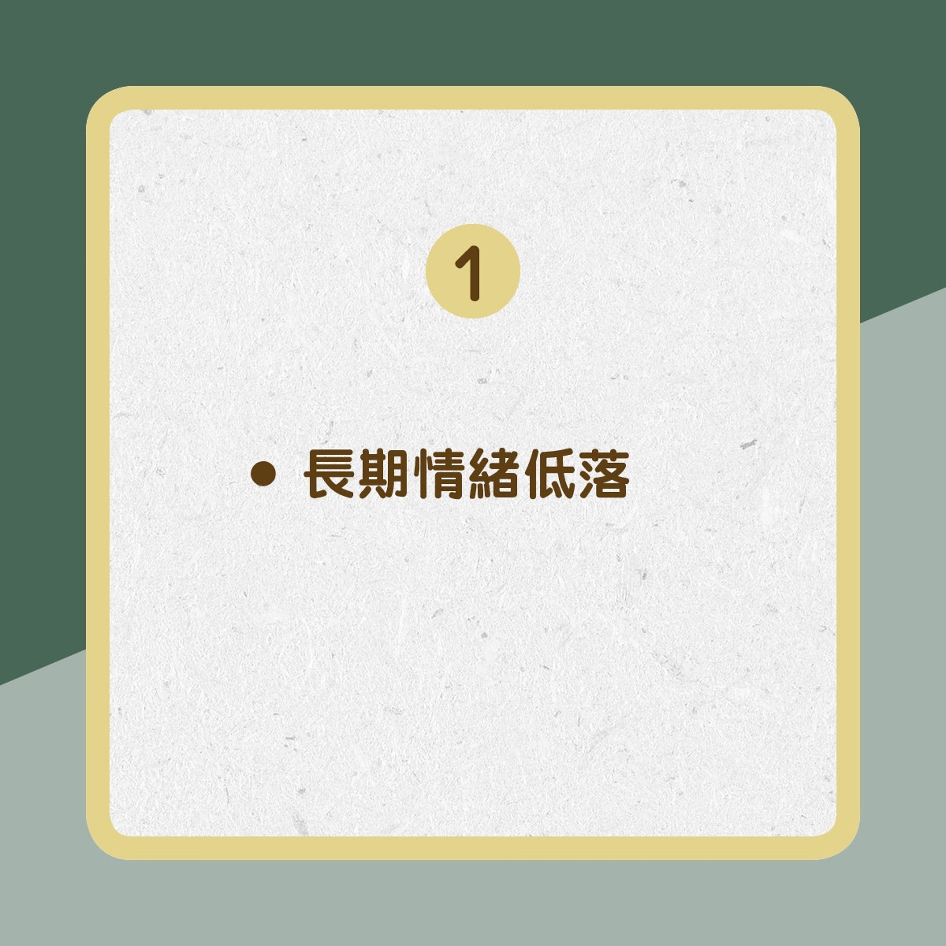 抑鬱症於思想上有什麼症狀?﹙01製圖﹚ 抑鬱症於思想上有什麼症狀?﹙01製圖﹚