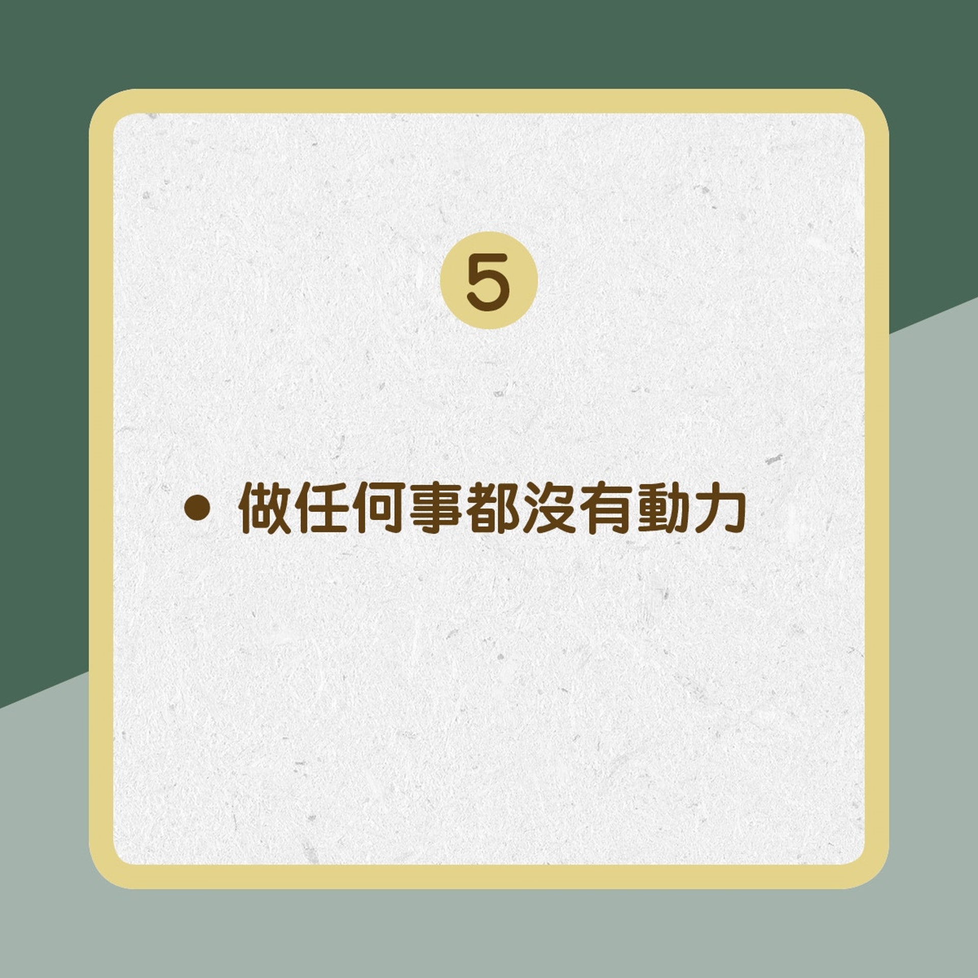 抑鬱症於思想上有什麼症狀？﹙01製圖﹚