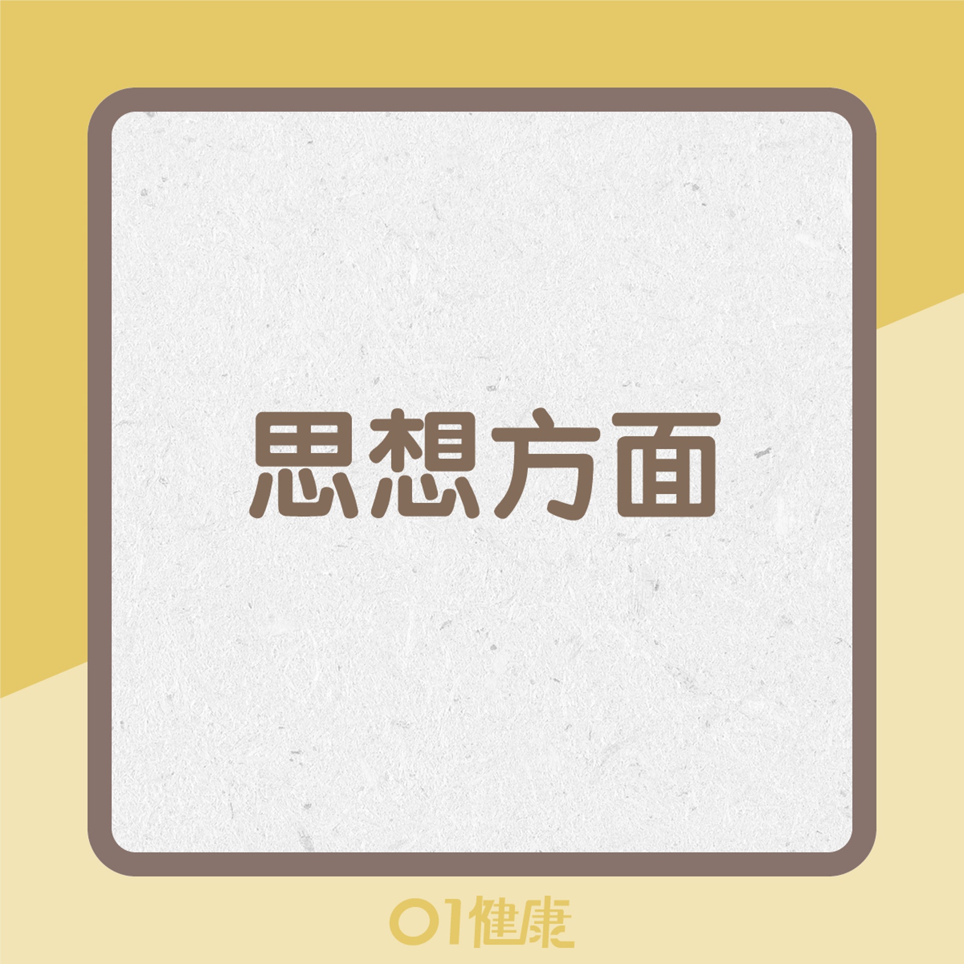 焦慮症的常見反應(01製圖) 焦慮症的常見反應(01製圖)