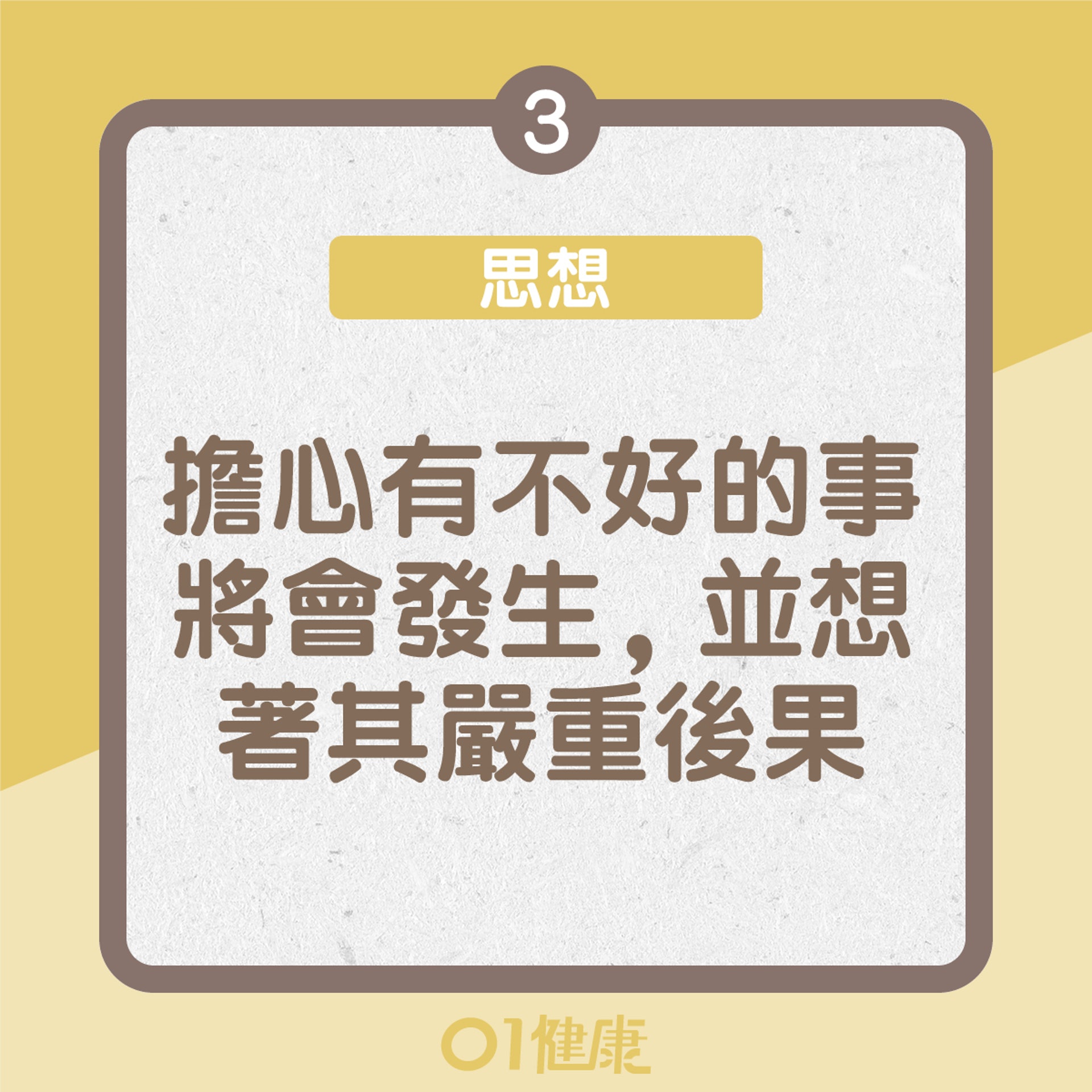焦慮症的常見反應(01製圖) 焦慮症的常見反應(01製圖)