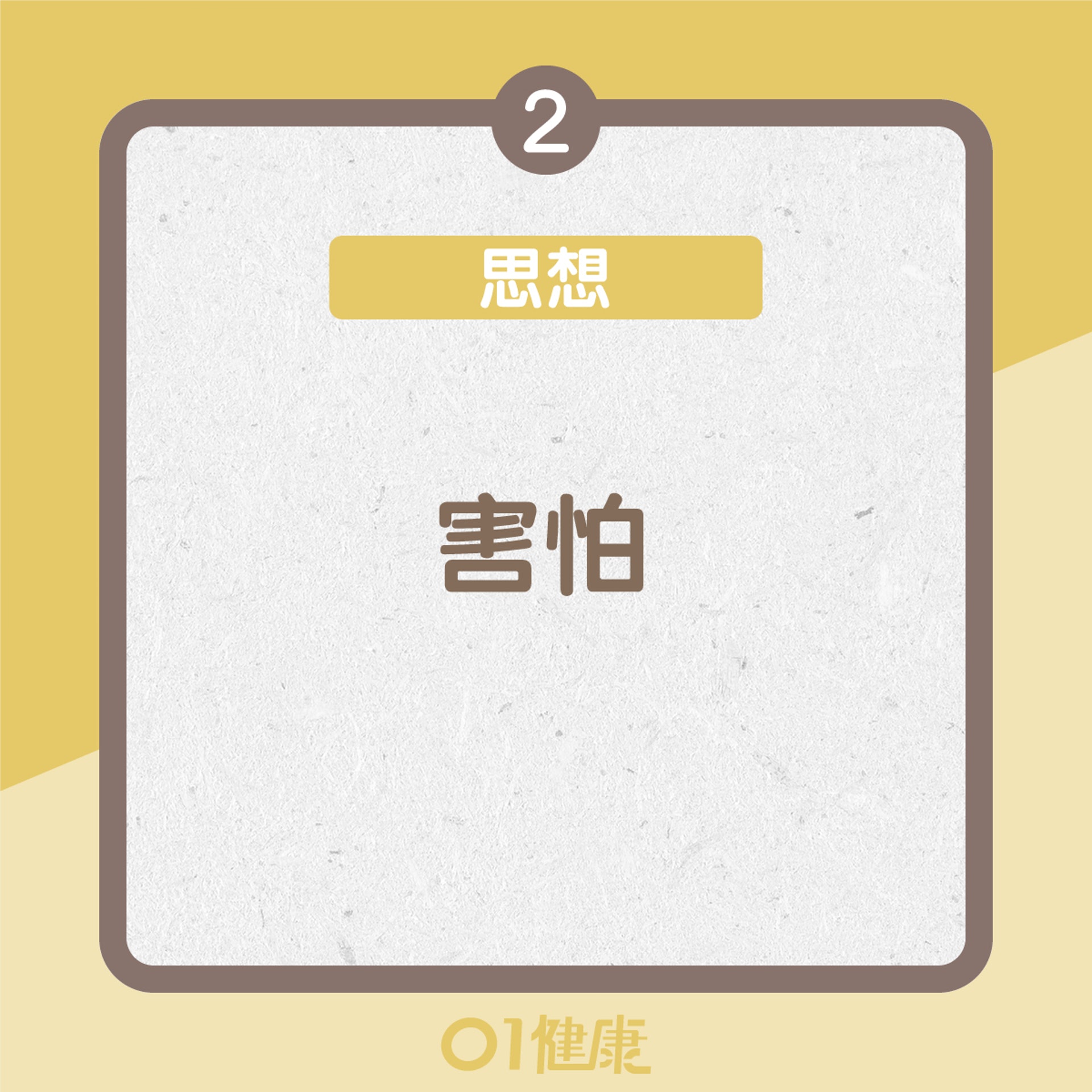 焦慮症的常見反應(01製圖) 焦慮症的常見反應(01製圖)