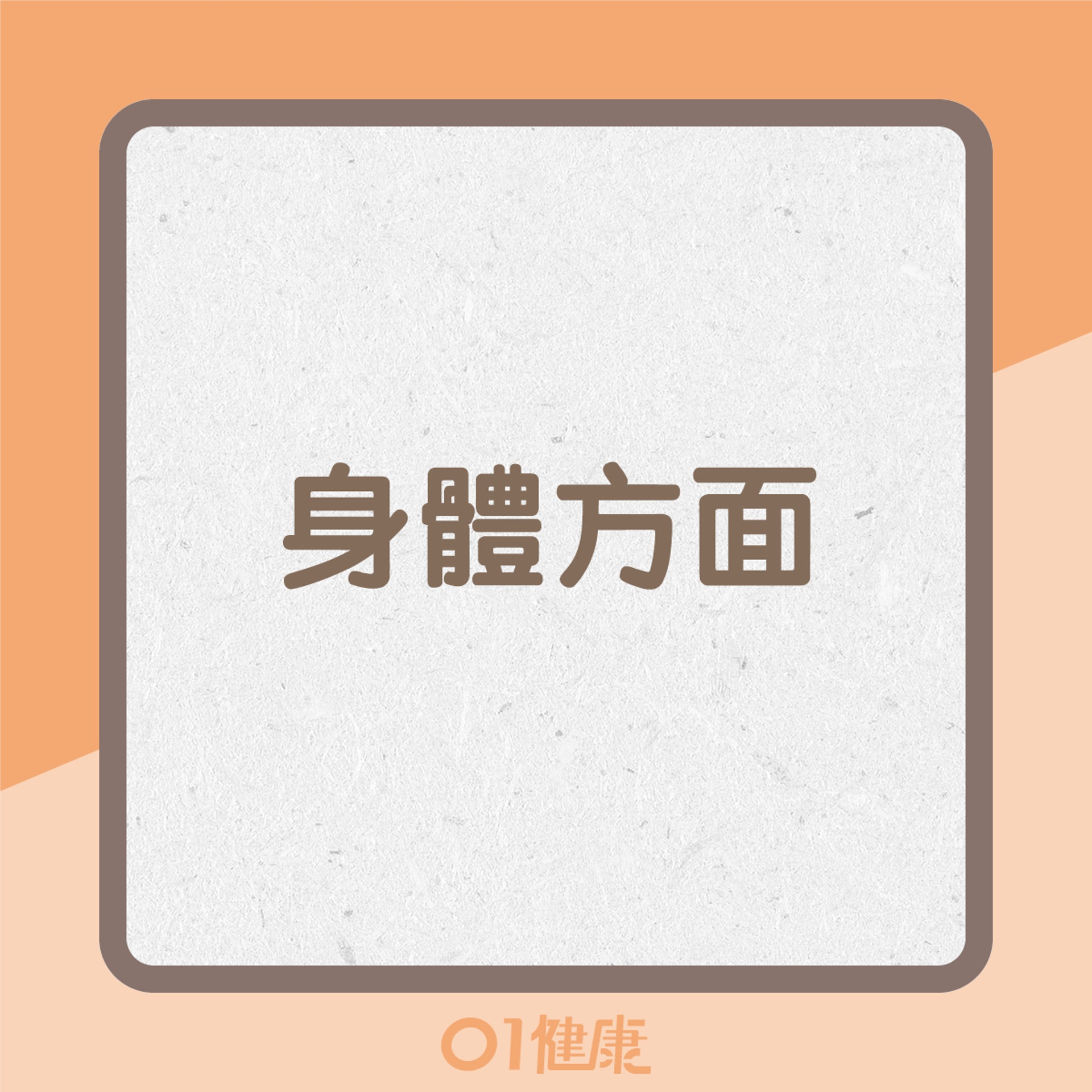 焦慮症的常見反應(01製圖) 焦慮症的常見反應(01製圖)