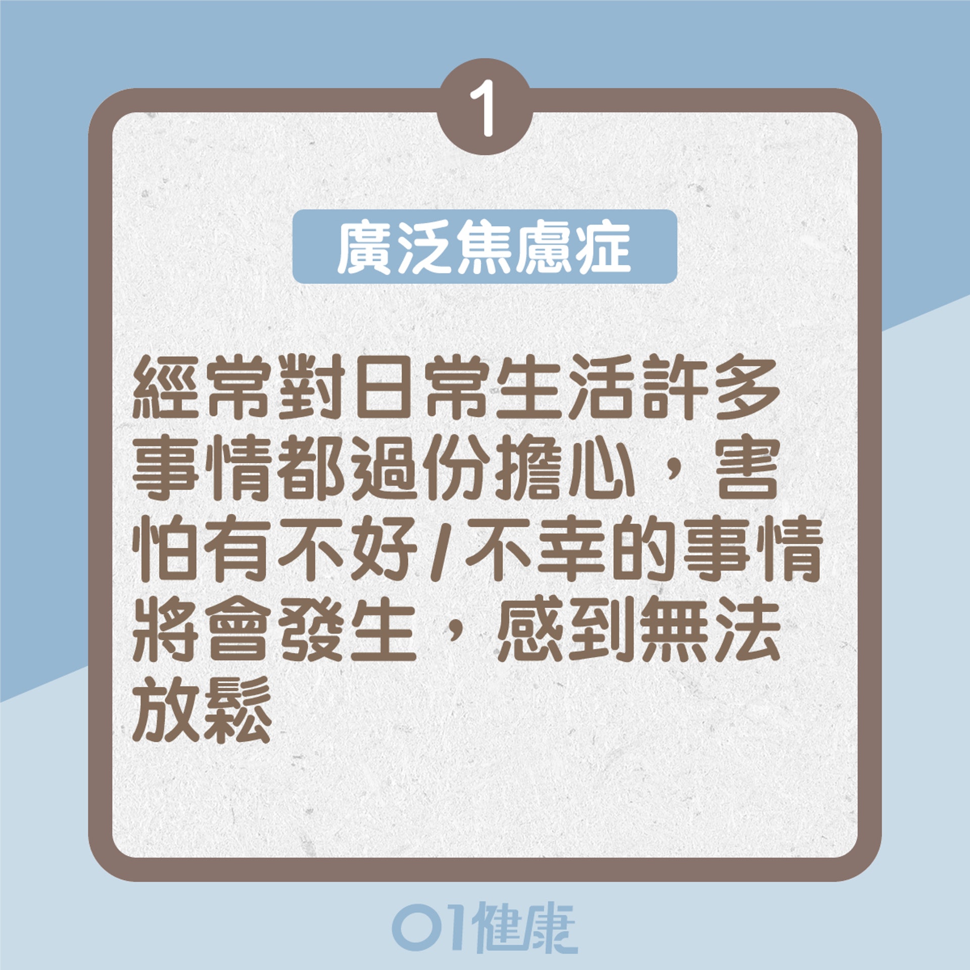 常見的4種焦慮症(01製圖) 常見的4種焦慮症(01製圖)
