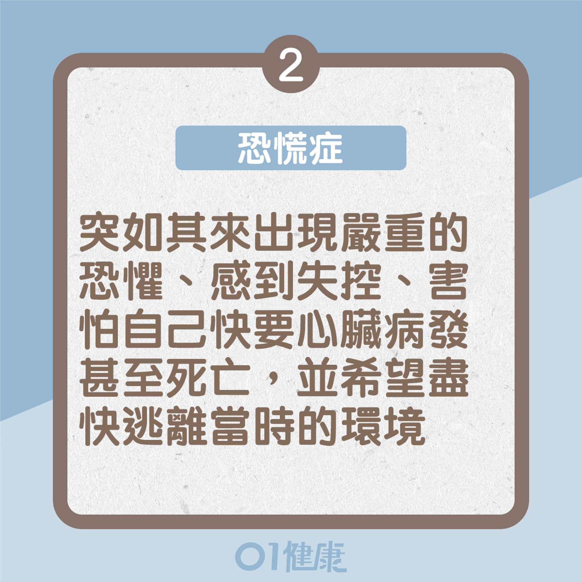 常見的4種焦慮症(01製圖) 常見的4種焦慮症(01製圖)