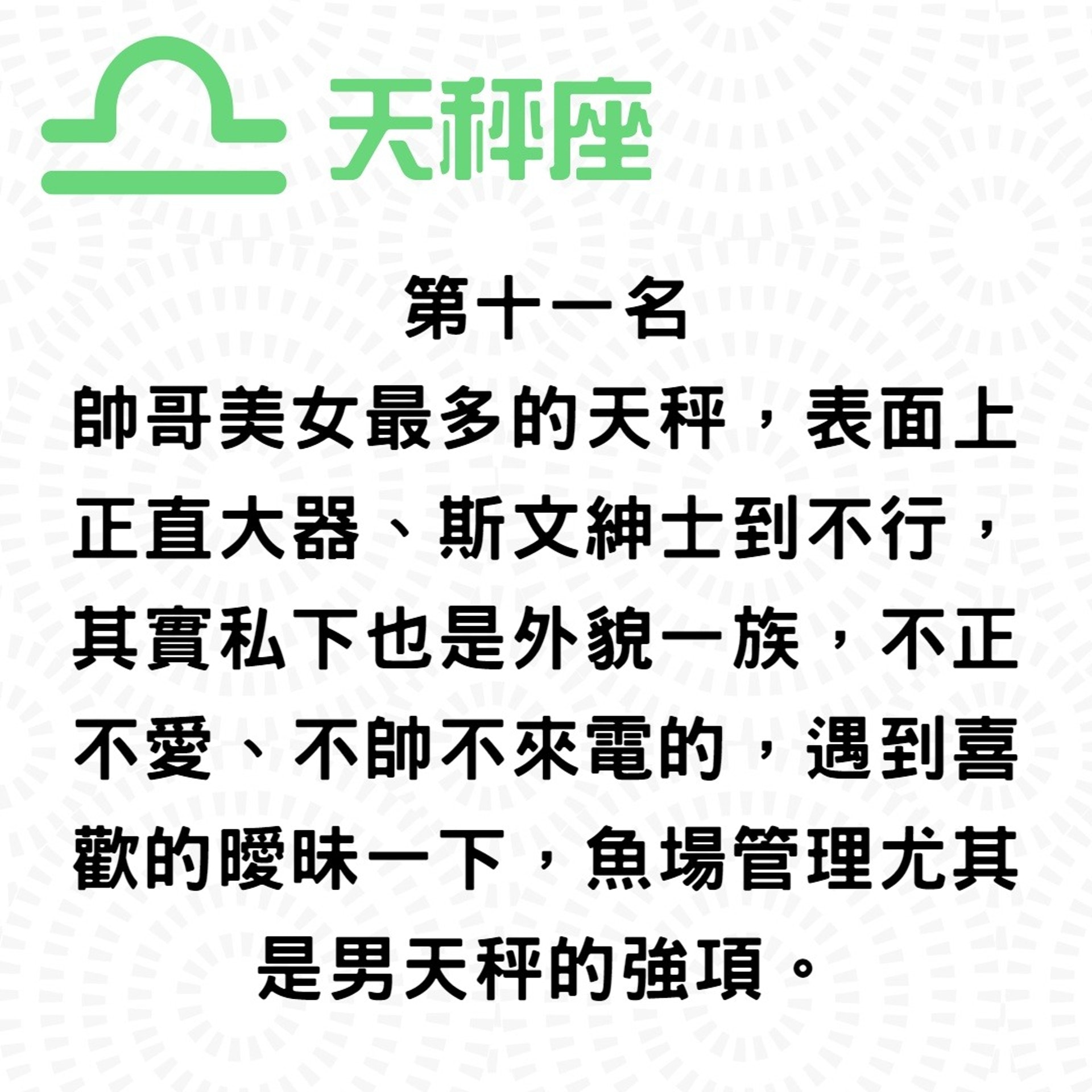 十二星座好色排行榜(01製圖) 十二星座好色排行榜(01製圖)