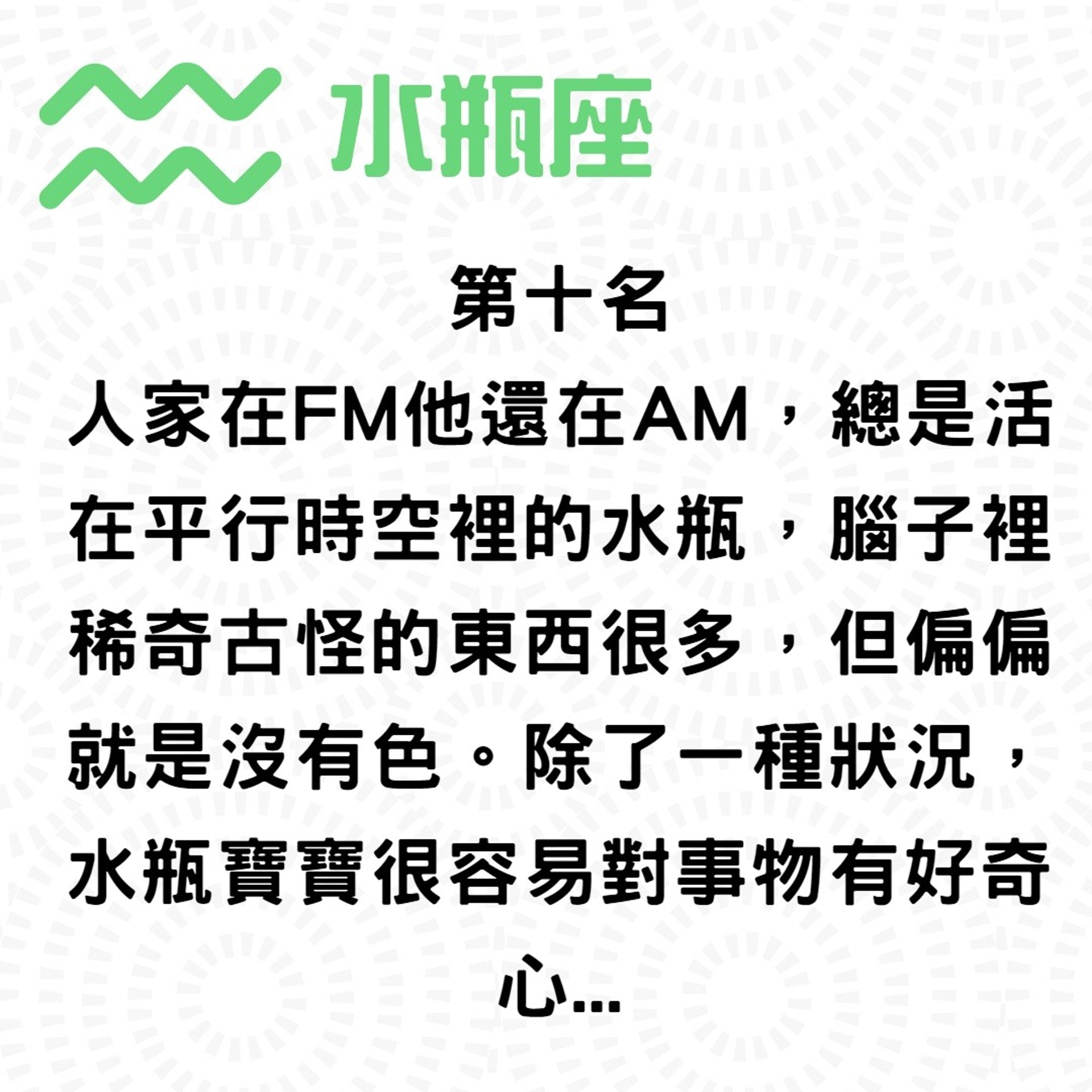 十二星座好色排行榜(01製圖) 十二星座好色排行榜(01製圖)