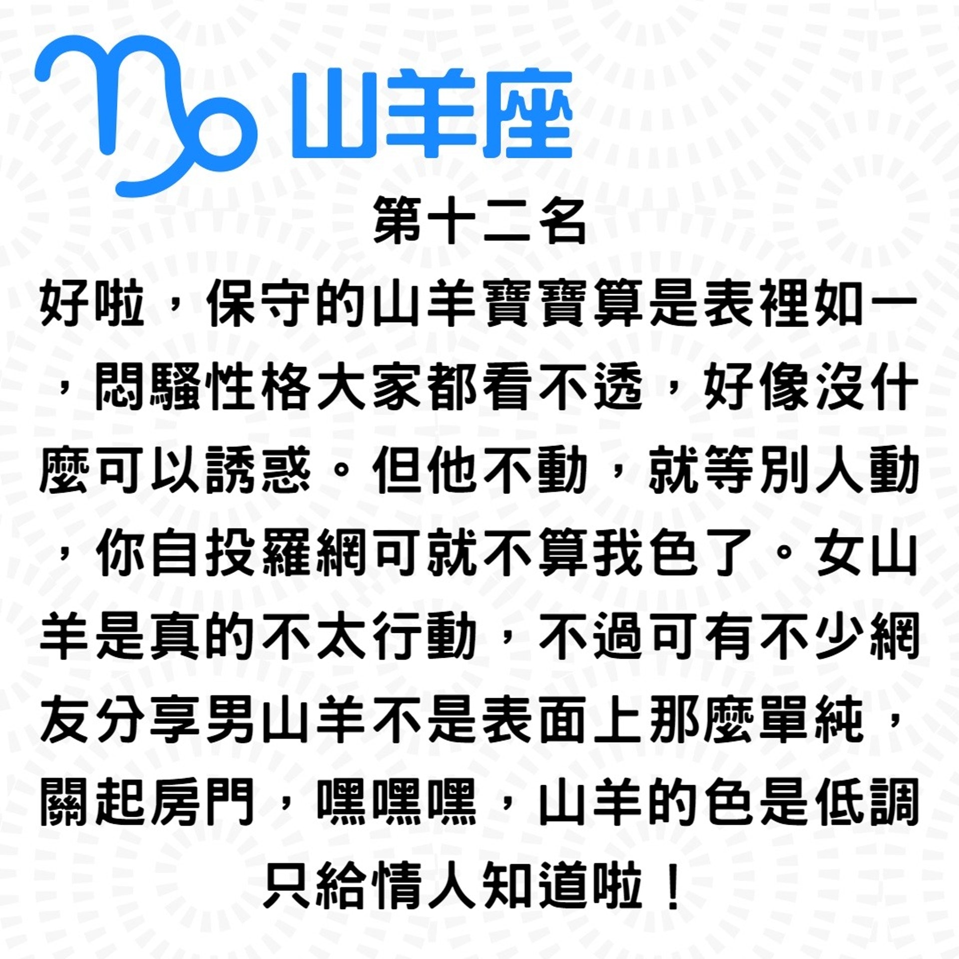 十二星座好色排行榜(01製圖) 十二星座好色排行榜(01製圖)