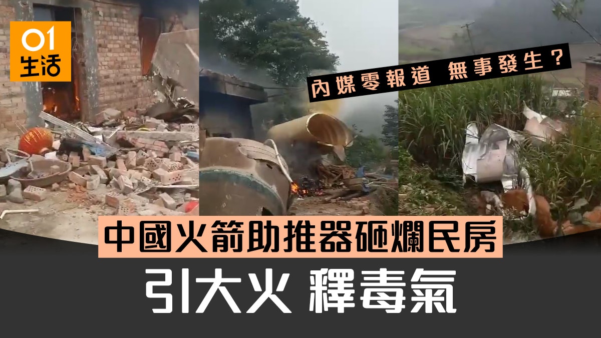 中國火箭推進器砸爛民房引大火釋毒氣 官媒零報道.有片 中國火箭推進器砸爛民房引大火釋毒氣 官媒零報道.有片