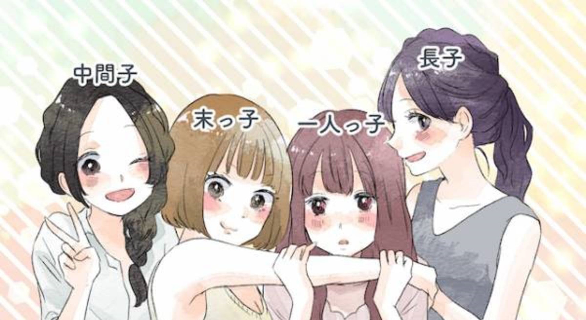 日本瘋傳超準家中排行的性格分析獨生子會為另一半奉獻所有 香港01 開罐 日本瘋傳超準家中排行的性格分析獨生子會為另一半奉獻所有 香港01 開罐