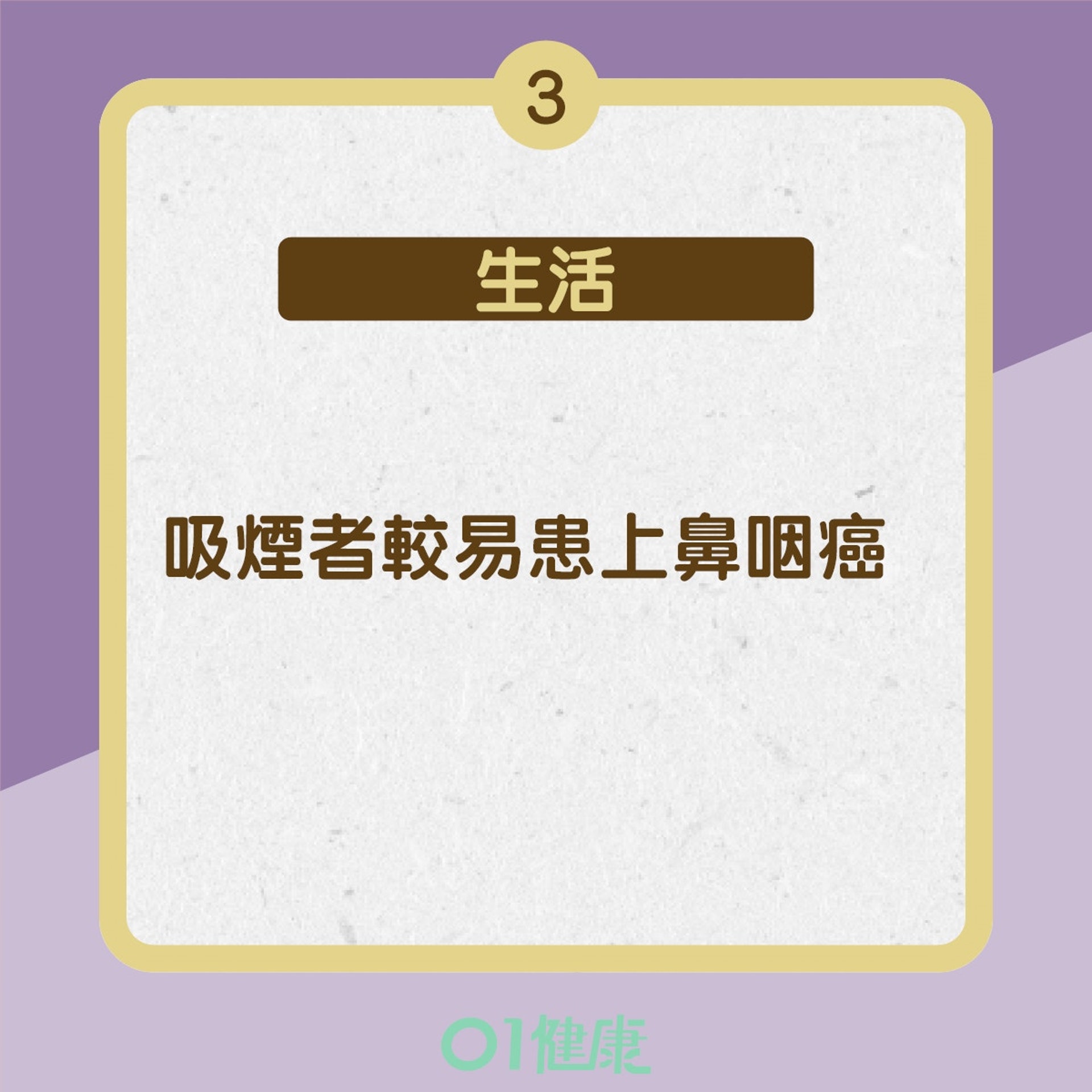 鼻咽癌成因及主要徵狀(01製圖) 鼻咽癌成因及主要徵狀(01製圖)