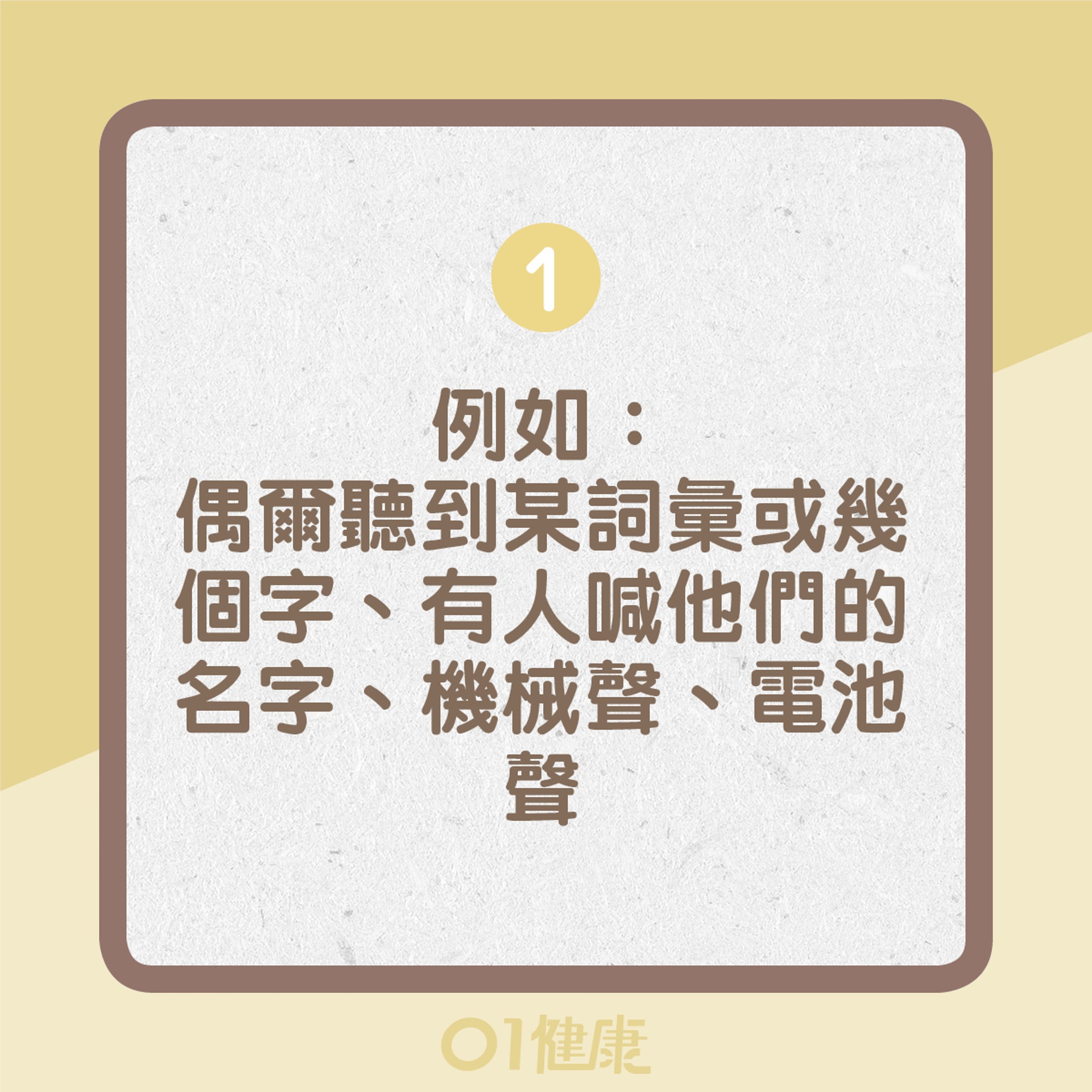 思覺過敏的徵狀(01製圖) 思覺過敏的徵狀(01製圖)
