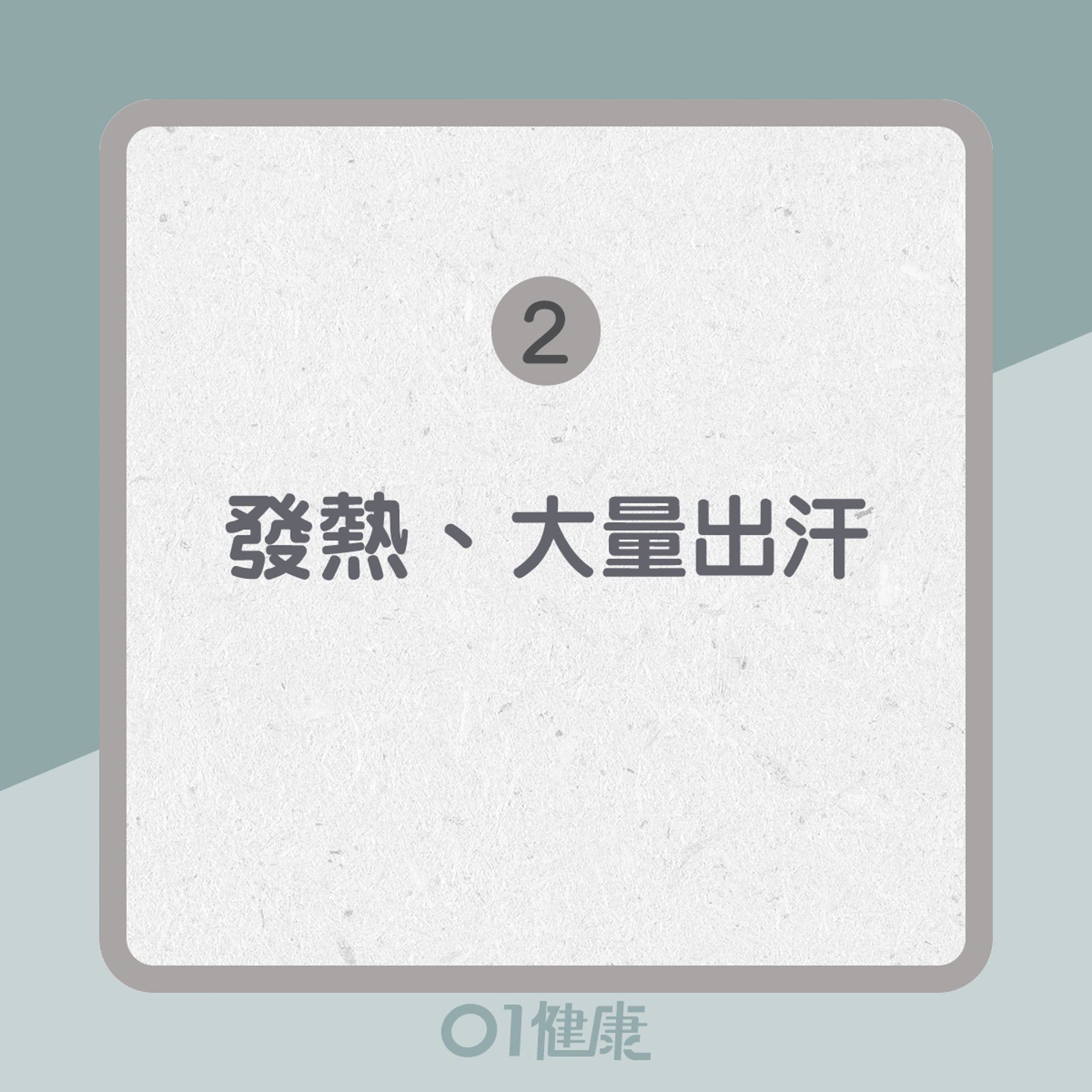 淋巴癌的徵狀(01製圖) 淋巴癌的徵狀(01製圖)