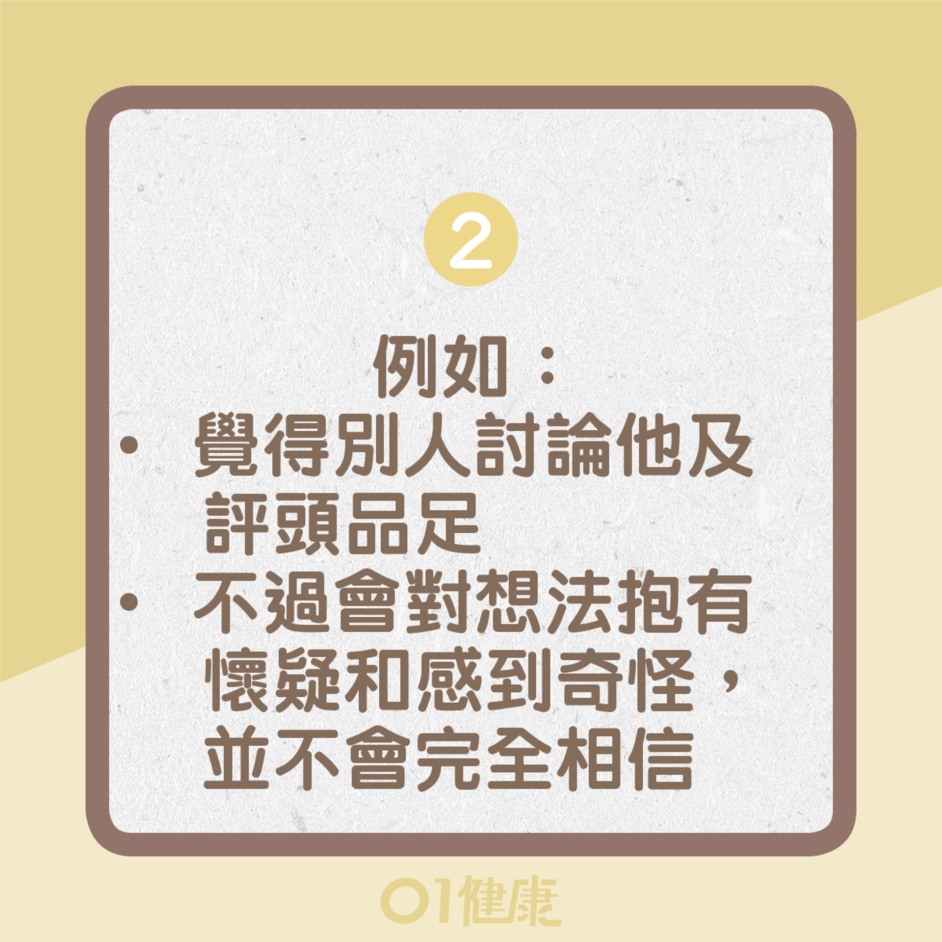 思覺過敏的徵狀(01製圖) 思覺過敏的徵狀(01製圖)