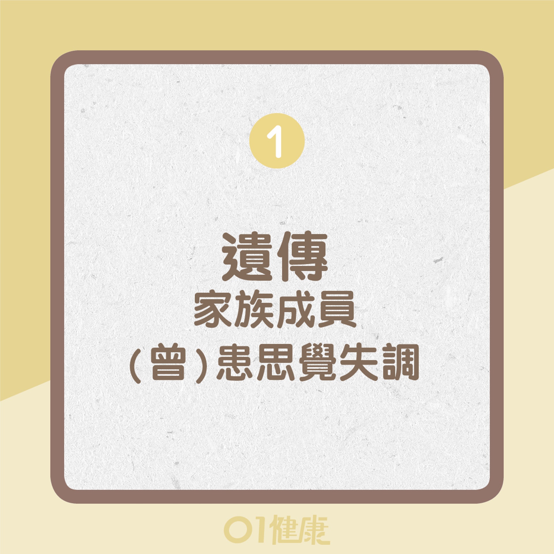 思覺過敏的高危因素(01製圖) 思覺過敏的高危因素(01製圖)