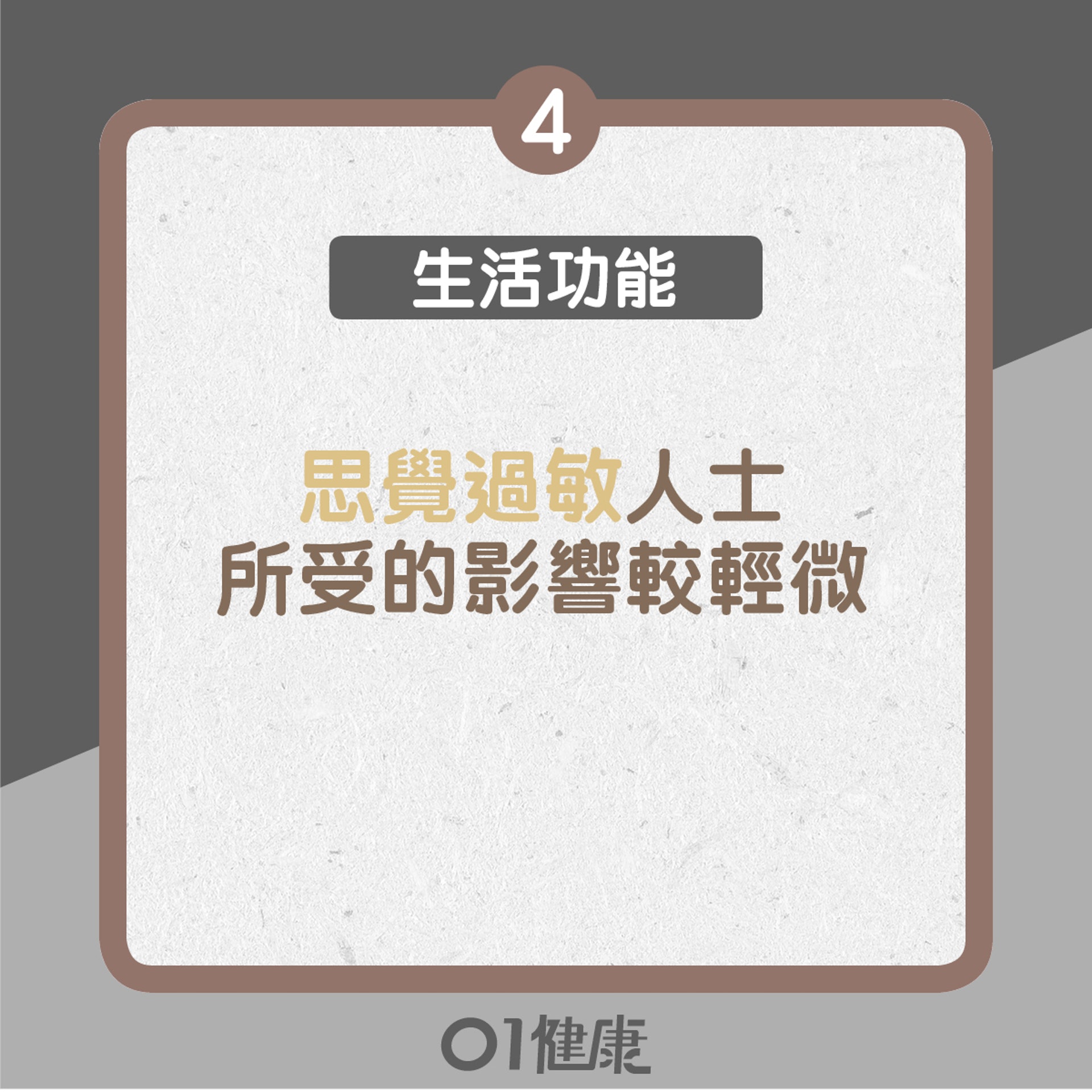 思覺過敏與思覺失調之不同(01製圖) 思覺過敏與思覺失調之不同(01製圖)