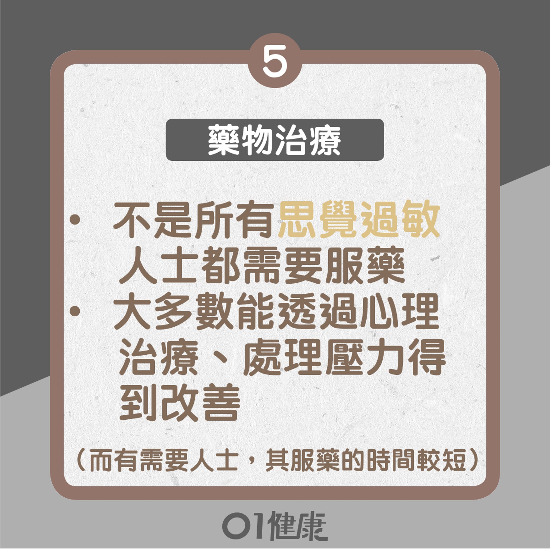 思覺過敏與思覺失調之不同(01製圖) 思覺過敏與思覺失調之不同(01製圖)