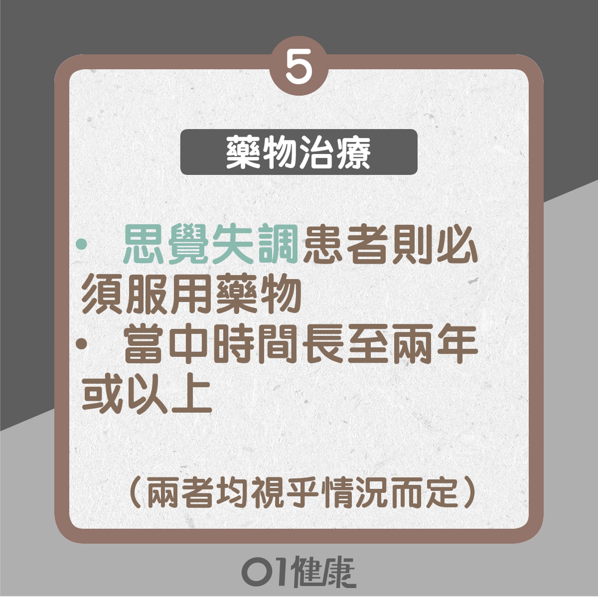 思覺過敏與思覺失調之不同(01製圖) 思覺過敏與思覺失調之不同(01製圖)
