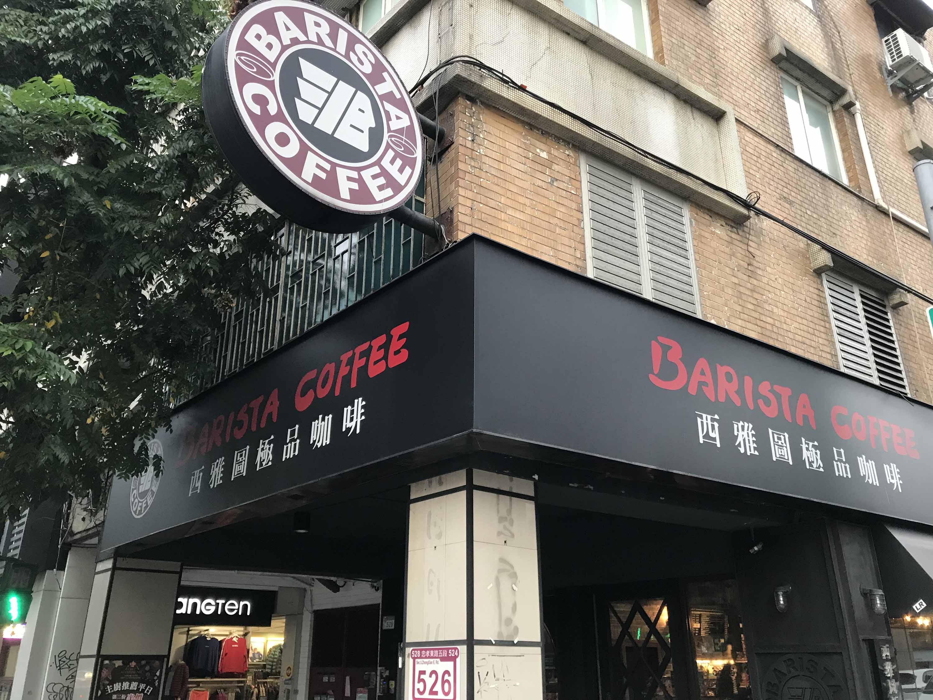 台灣本土知名咖啡品牌用魚目混珠的手法，用低價咖啡豆混充高價的阿拉比卡咖啡豆，並從中牟取價差利潤。 （中央社）