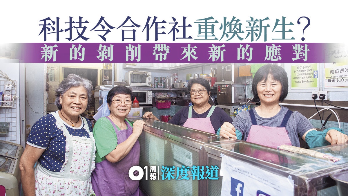 【平台合作.一】合作社+網絡平台 在新興經濟下抗剝削 【平台合作.一】合作社+網絡平台 在新興經濟下抗剝削