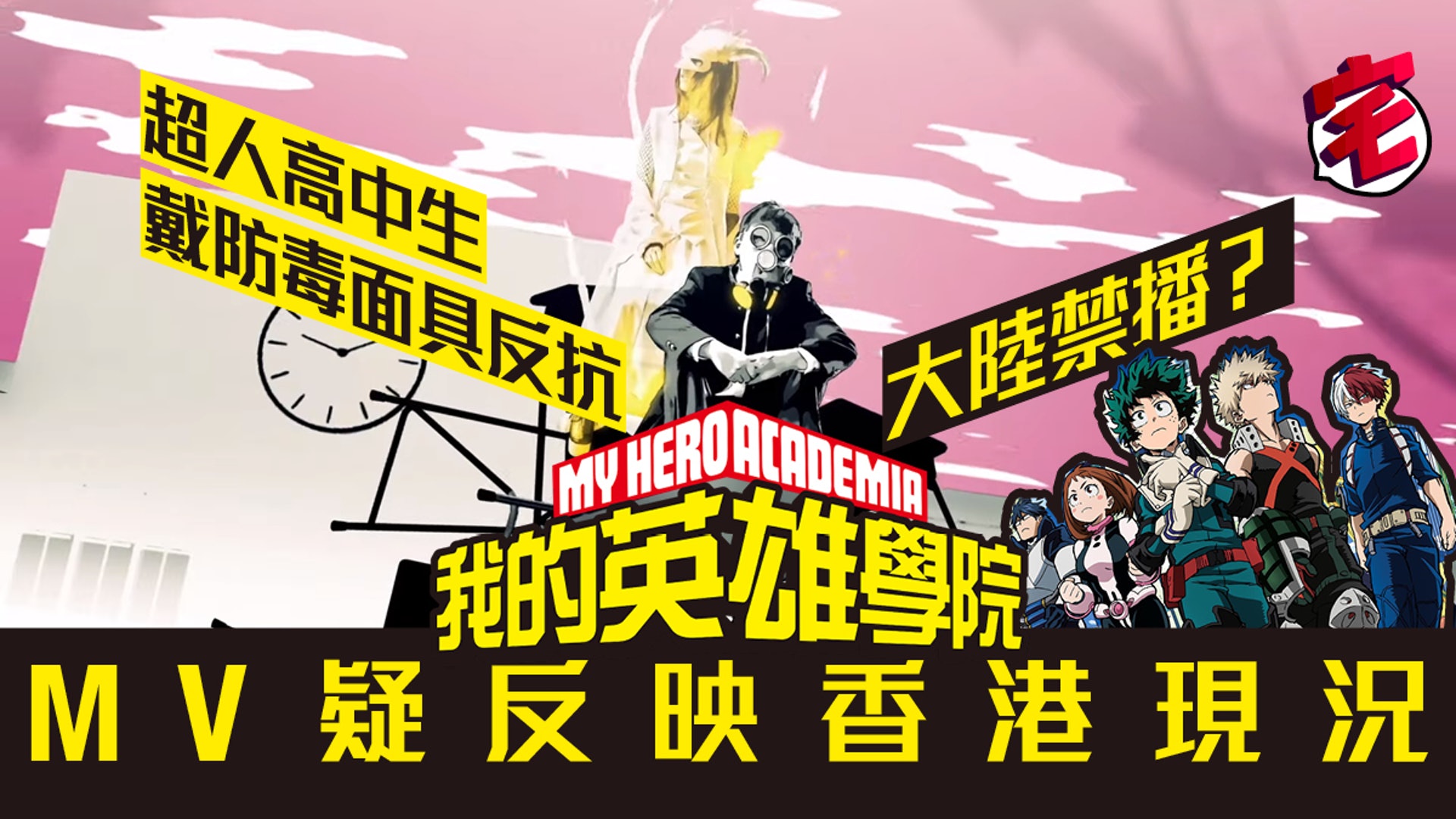 我的英雄學院 動畫 航海の唄 Mv影射示威運動 香港人有共鳴 我的英雄學院 動畫 航海の唄 Mv影射示威運動 香港人有共鳴