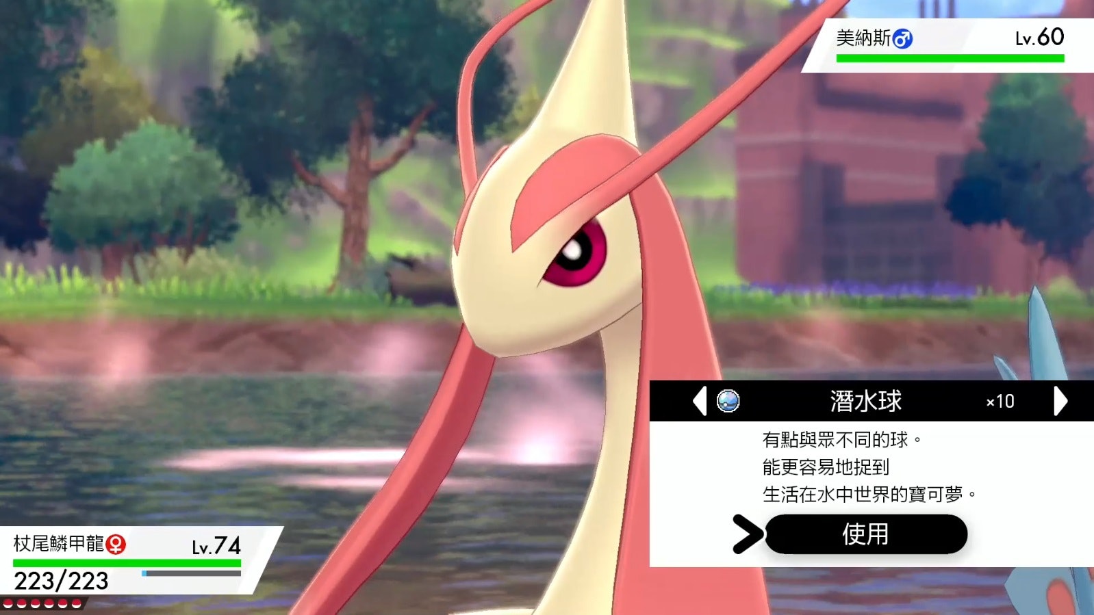 Pokemon 寶可夢劍 盾 攻略美納斯出現位置及捕捉方法 Pokemon 寶可夢劍 盾 攻略美納斯出現位置及捕捉方法