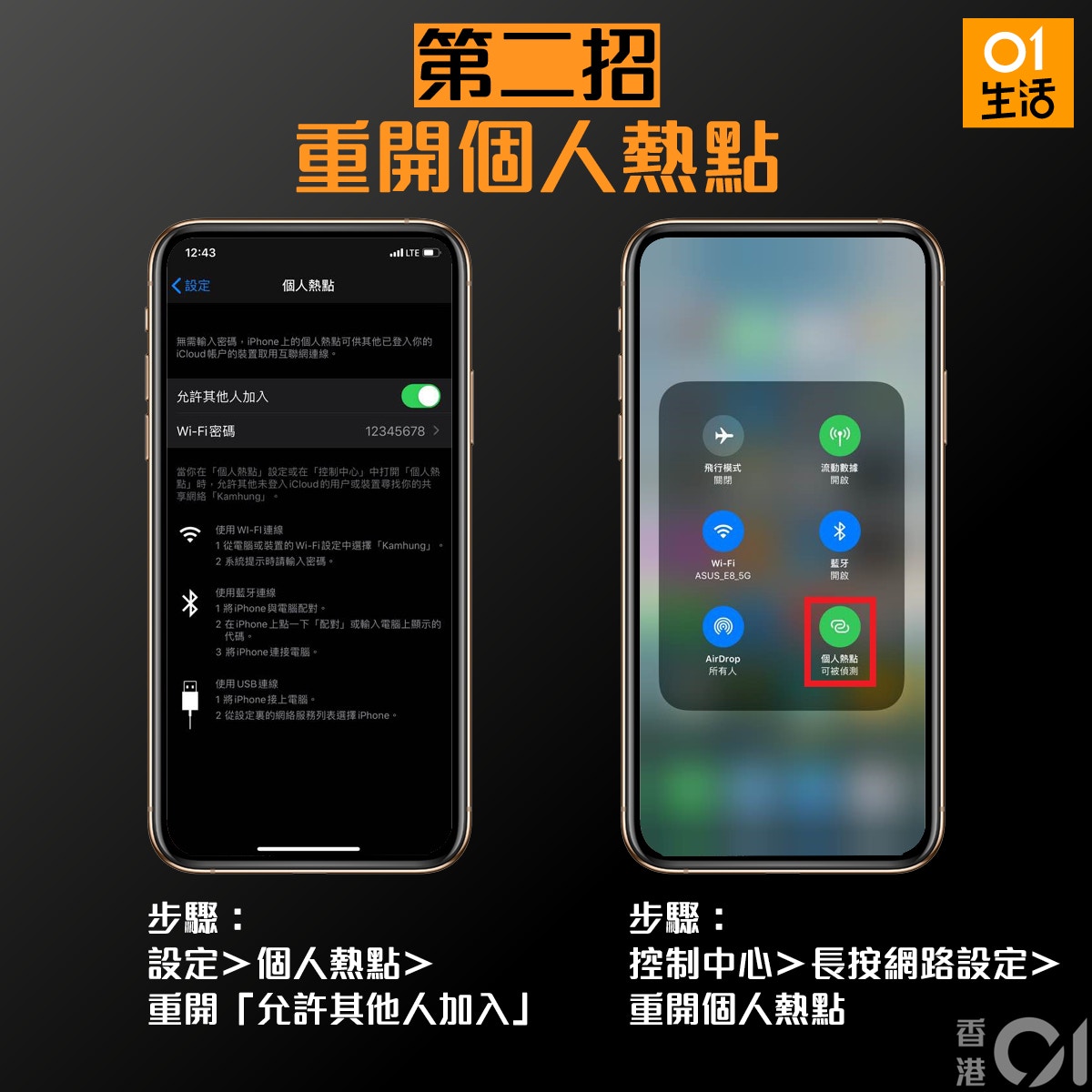 Ios 13個人熱點不穩定 5 招教你iphone重新連上熱點 圖文教學