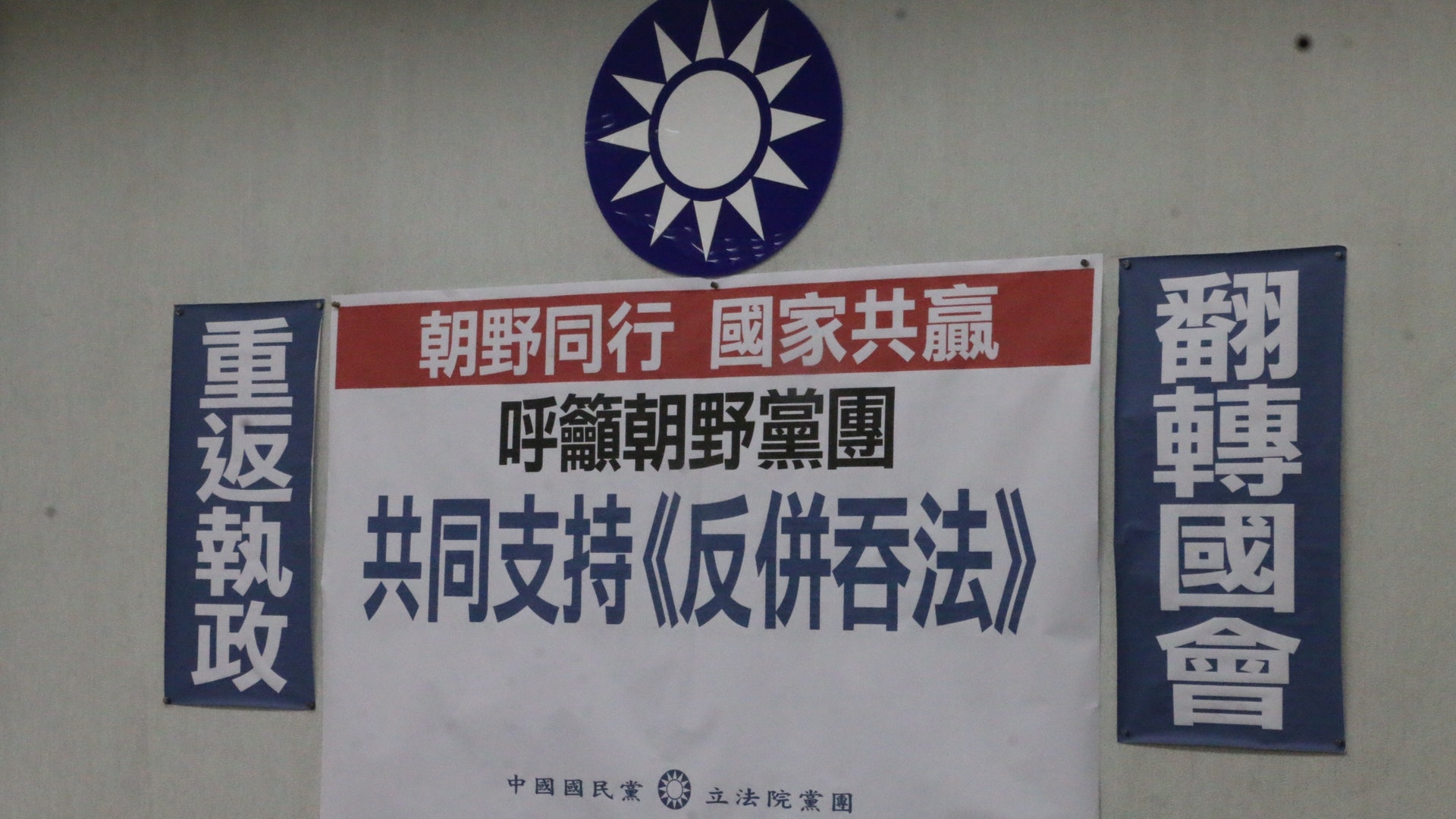 《反滲透法》無異議徑付二讀 國民黨提《反併吞法》欲反攻 《反滲透法》無異議徑付二讀 國民黨提《反併吞法》欲反攻