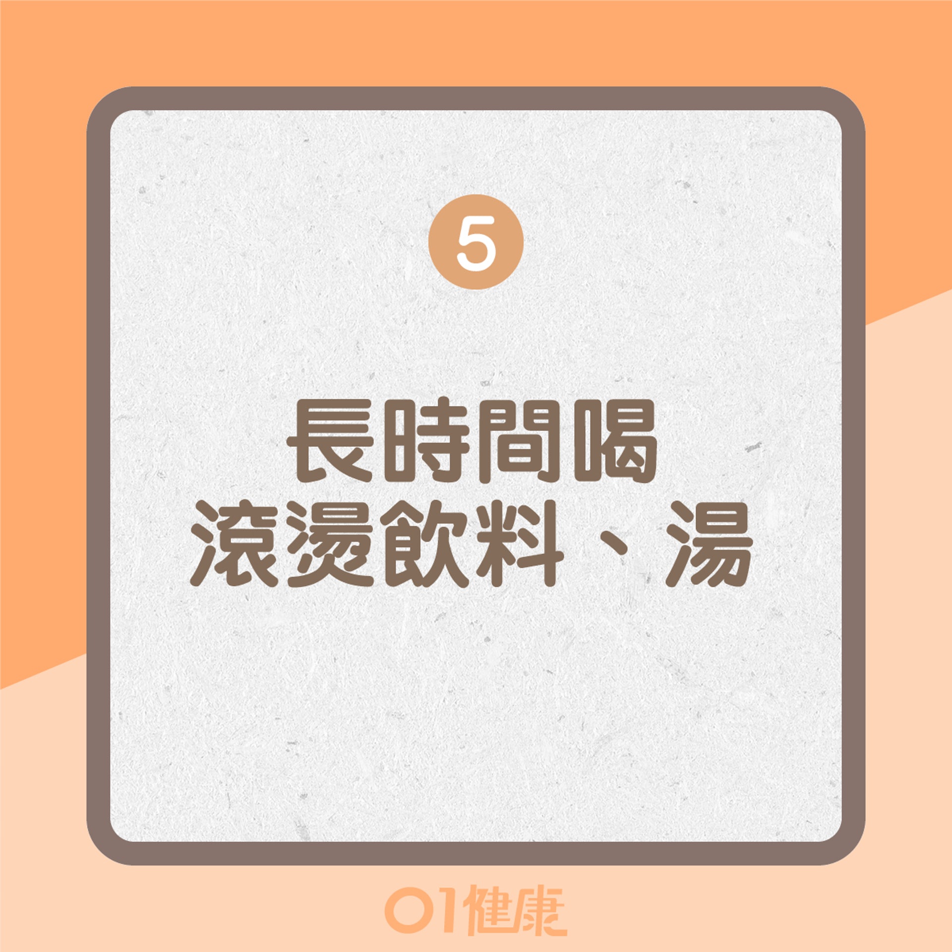 食道癌的高危因素(01製圖) 食道癌的高危因素(01製圖)