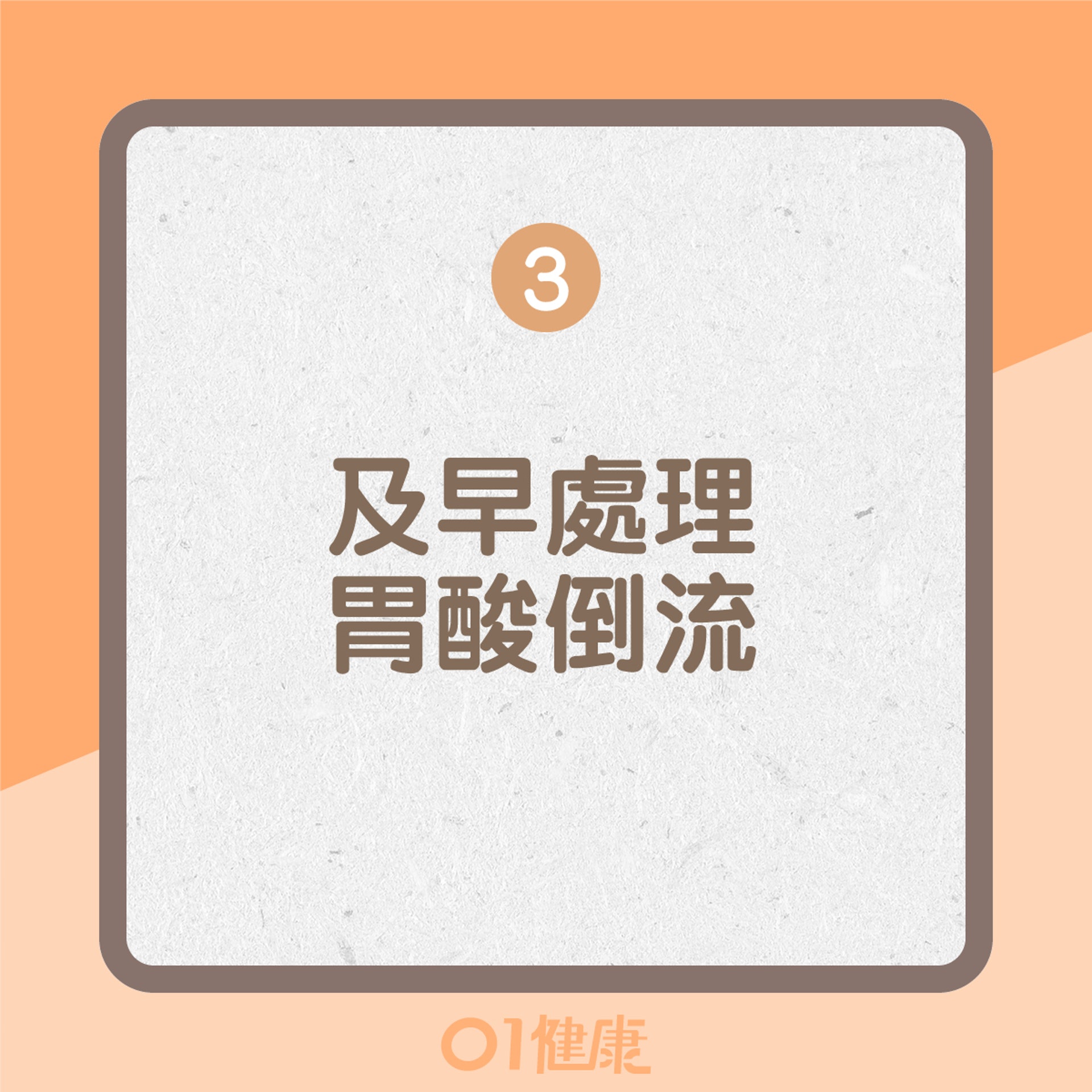 預防食道癌的方法(01製圖) 預防食道癌的方法(01製圖)