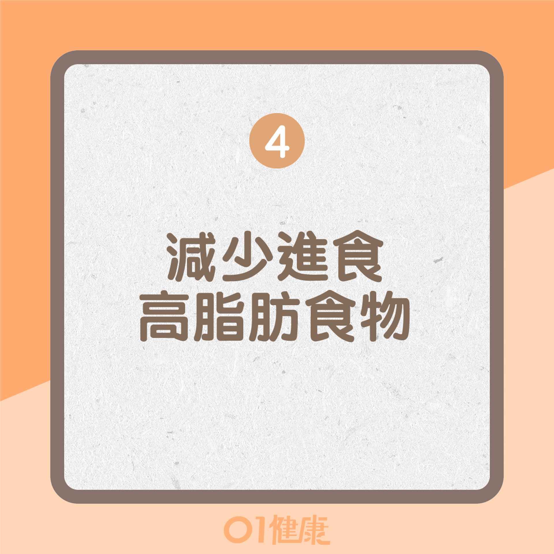 預防食道癌的方法(01製圖) 預防食道癌的方法(01製圖)