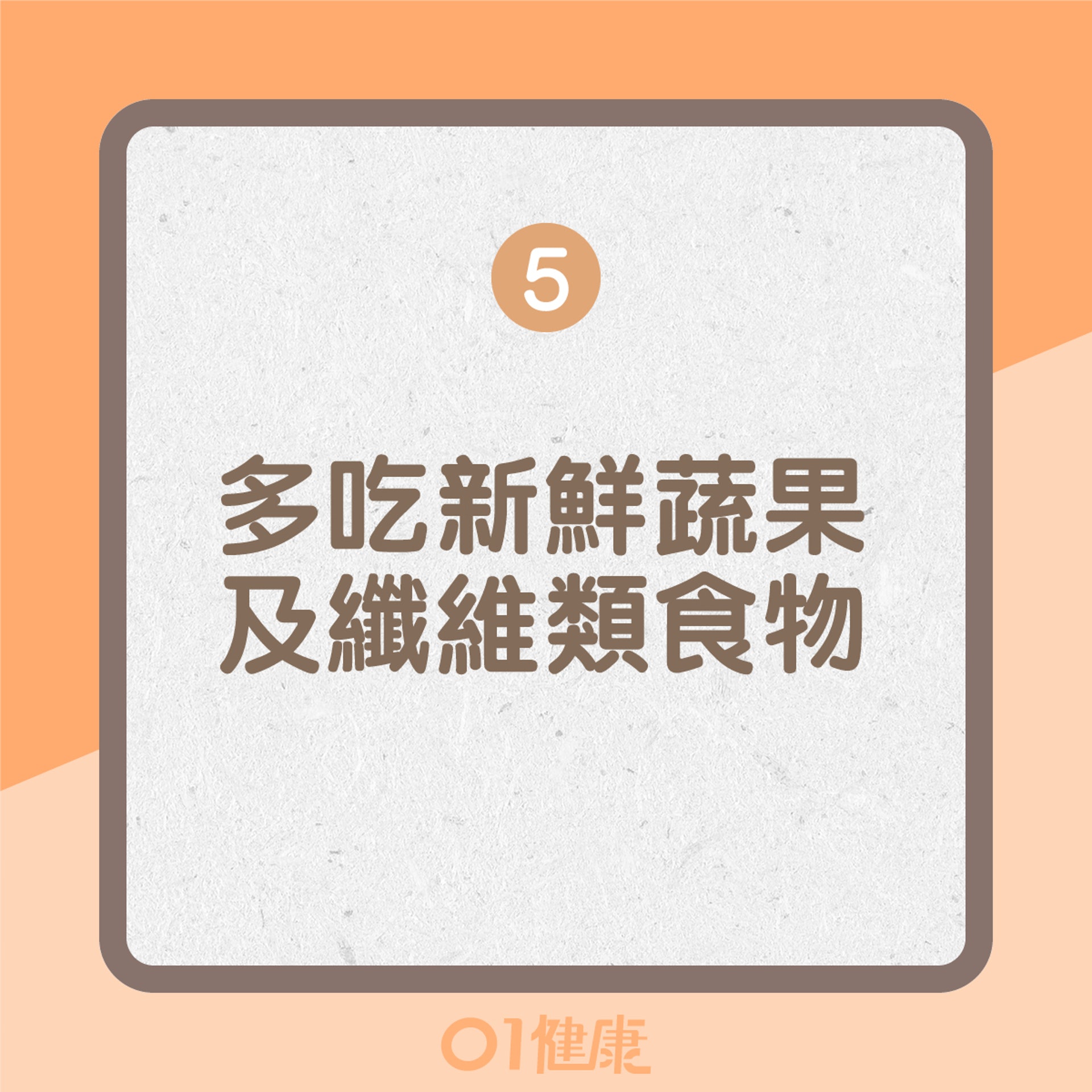 預防食道癌的方法(01製圖) 預防食道癌的方法(01製圖)