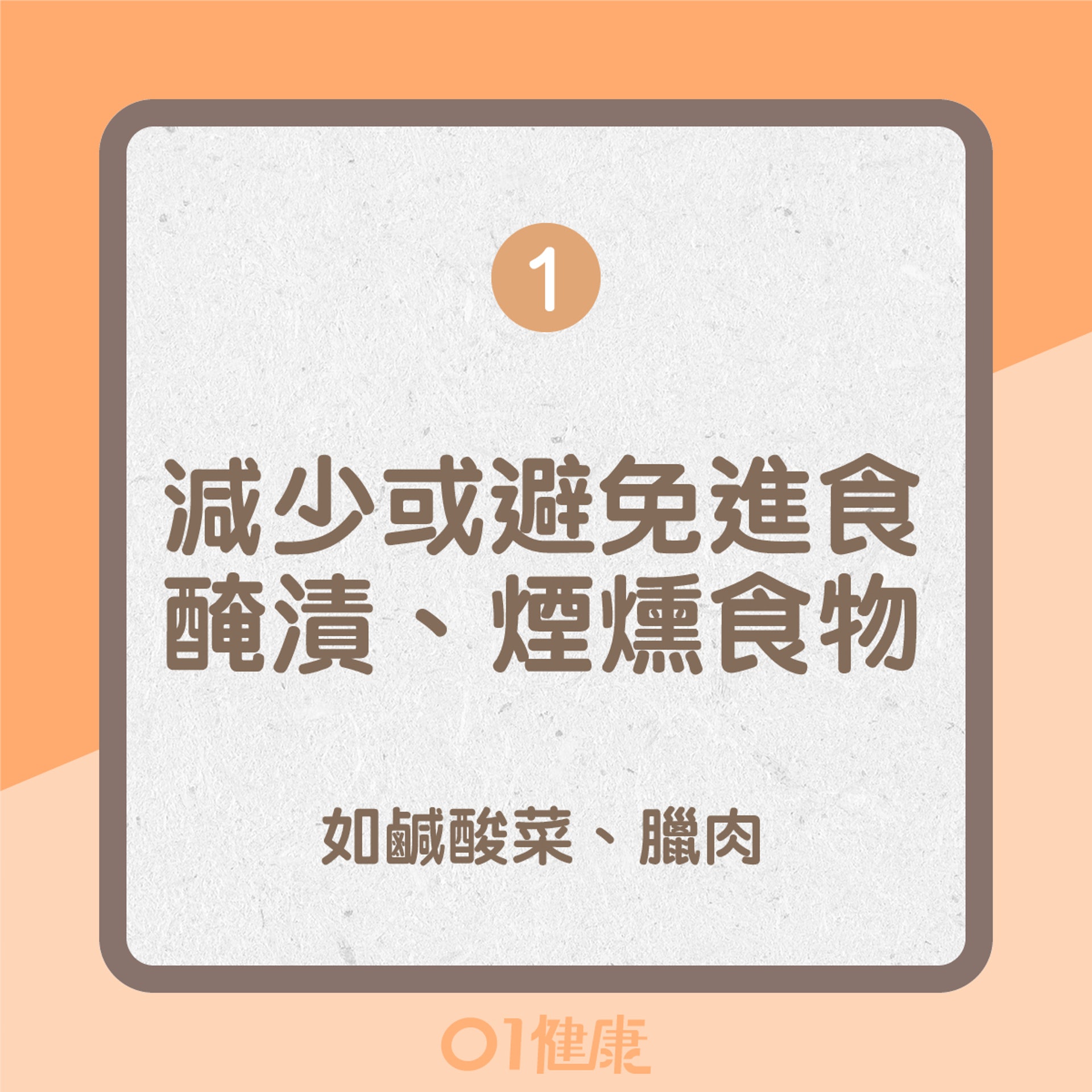 預防食道癌的方法(01製圖) 預防食道癌的方法(01製圖)