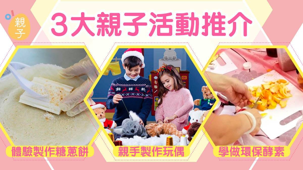【親子好去處】玩轉巨型滑梯製作糖葱餅 再學做環保酵素 【親子好去處】玩轉巨型滑梯製作糖葱餅 再學做環保酵素
