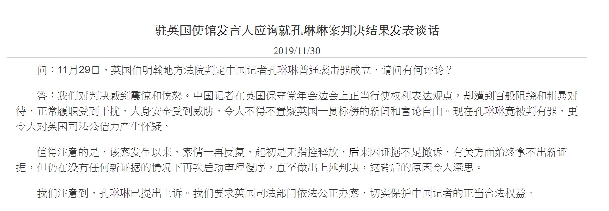 央視記者打人】孔琳琳襲擊罪成中國駐英使館：對判決感到憤怒