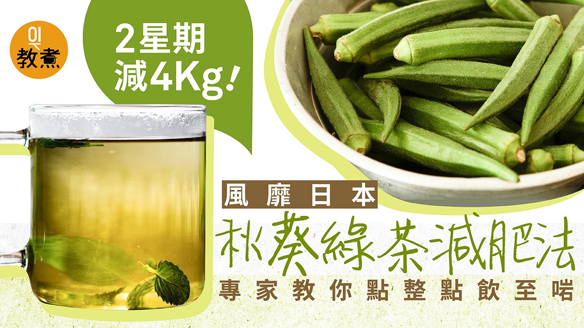 秋葵好處 降膽固醇控制血糖5大好處3類人不宜點煮唔會滑潺潺