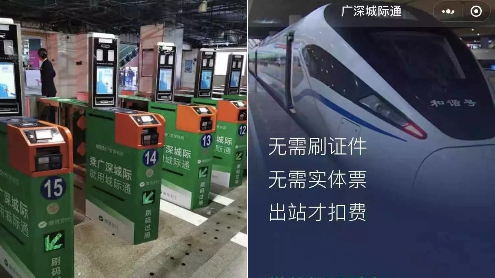 【大灣區】廣深城際鐵路今起可微信掃QR Code乘車 網民贊好方便 【大灣區】廣深城際鐵路今起可微信掃QR Code乘車 網民贊好方便