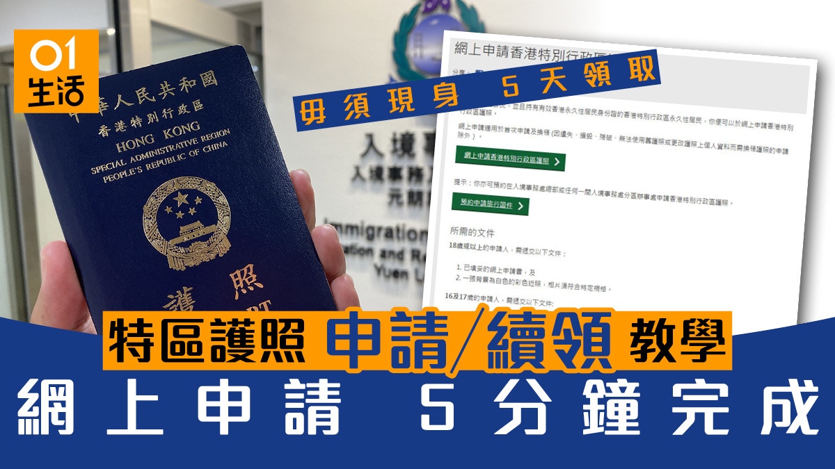 2020特區護照特快申請／更換教學】網上5分鐘完成毋須現身