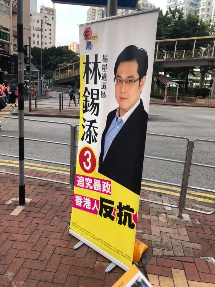 他為荃灣楊屋道選區準區議員。(Facebook@林錫添 Steven Lam) 他為荃灣楊屋道選區準區議員。(Facebook@林錫添 Steven Lam)